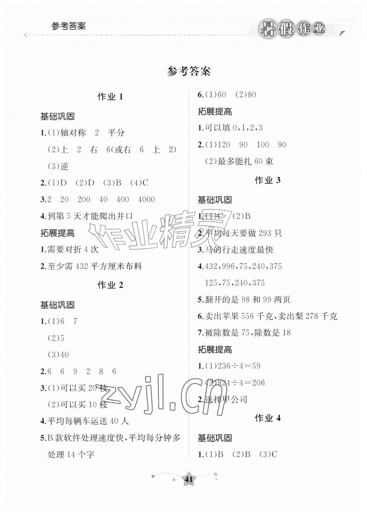 2026年暑假作业三年级数学湖南教育出版社&nbsp;第1页