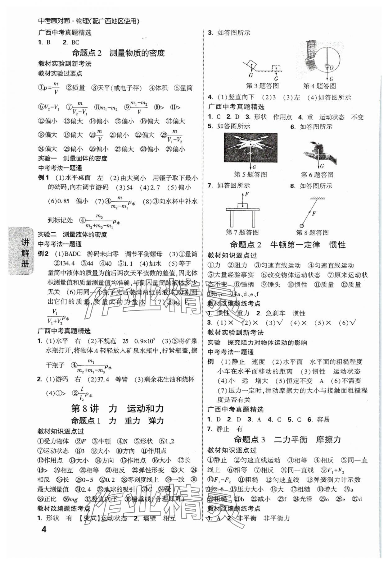 2025年廣西中考面對(duì)面物理 參考答案第4頁