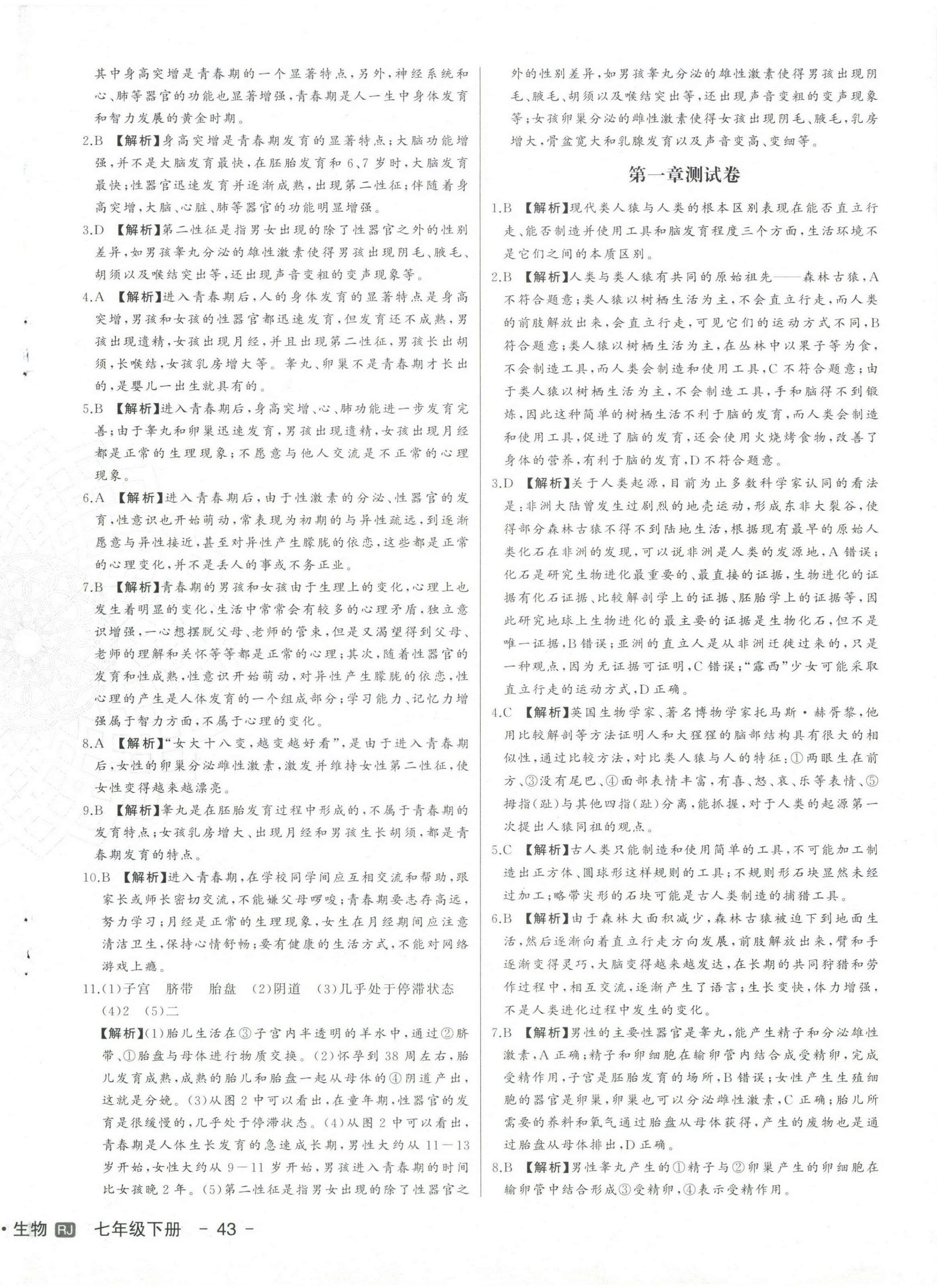 2024年新中考集訓測試評估卷七年級生物下冊人教版 第2頁