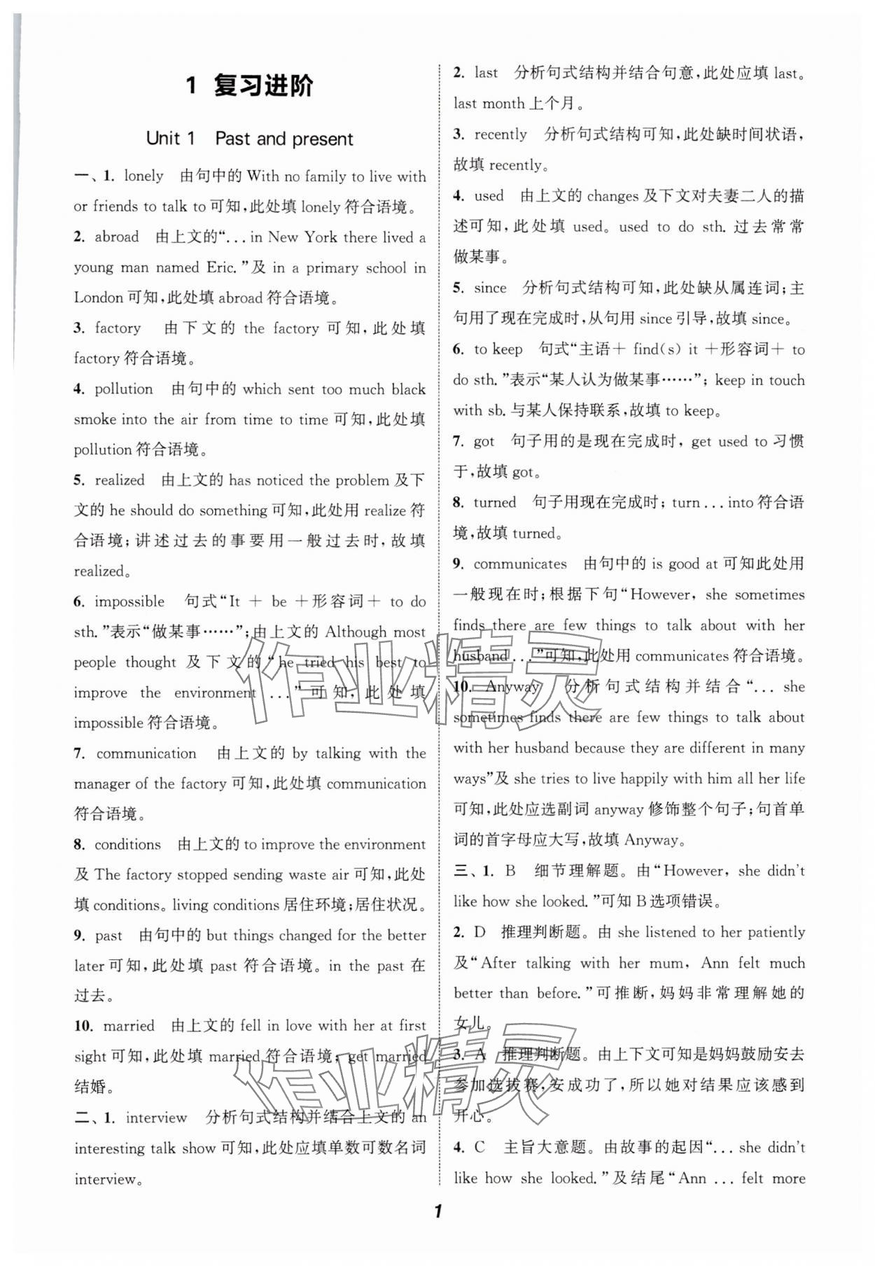 2025年通城学典暑期升级训练八年级英语译林版延边大学出版社 第1页
