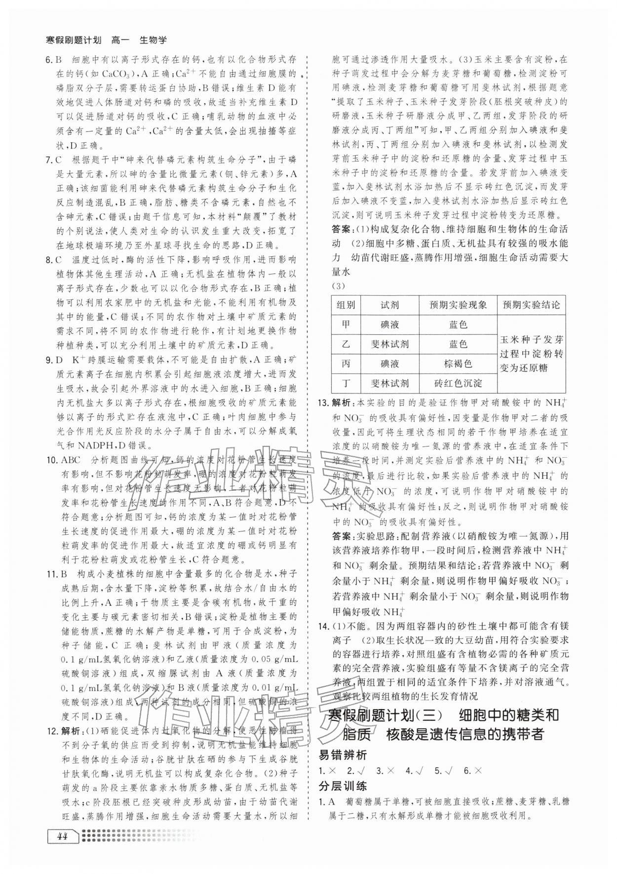 2026年寒假刷题计划高一生物&nbsp;第2页