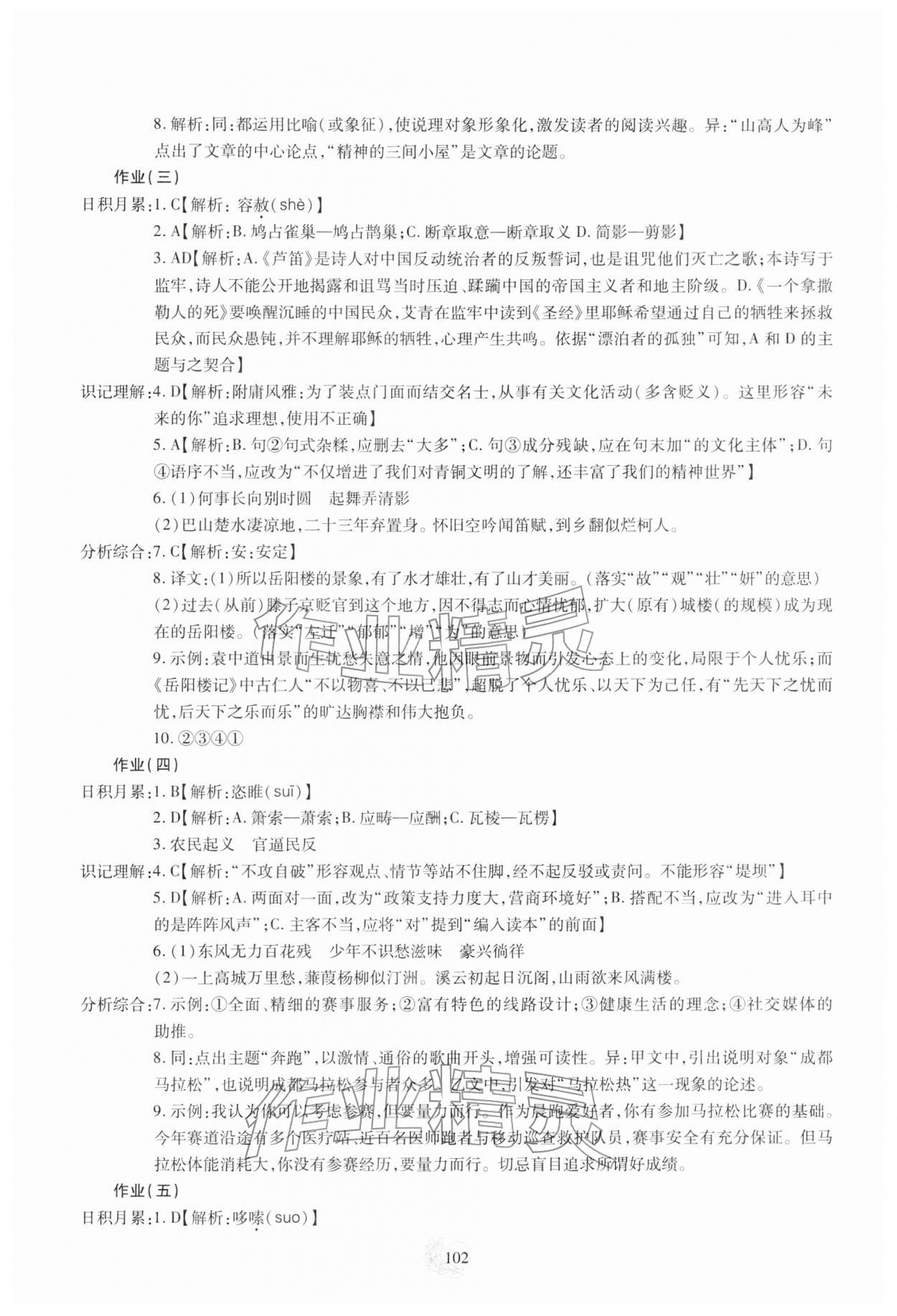 2026年新课程实践与探究丛书寒假生活九年级&nbsp;第2页