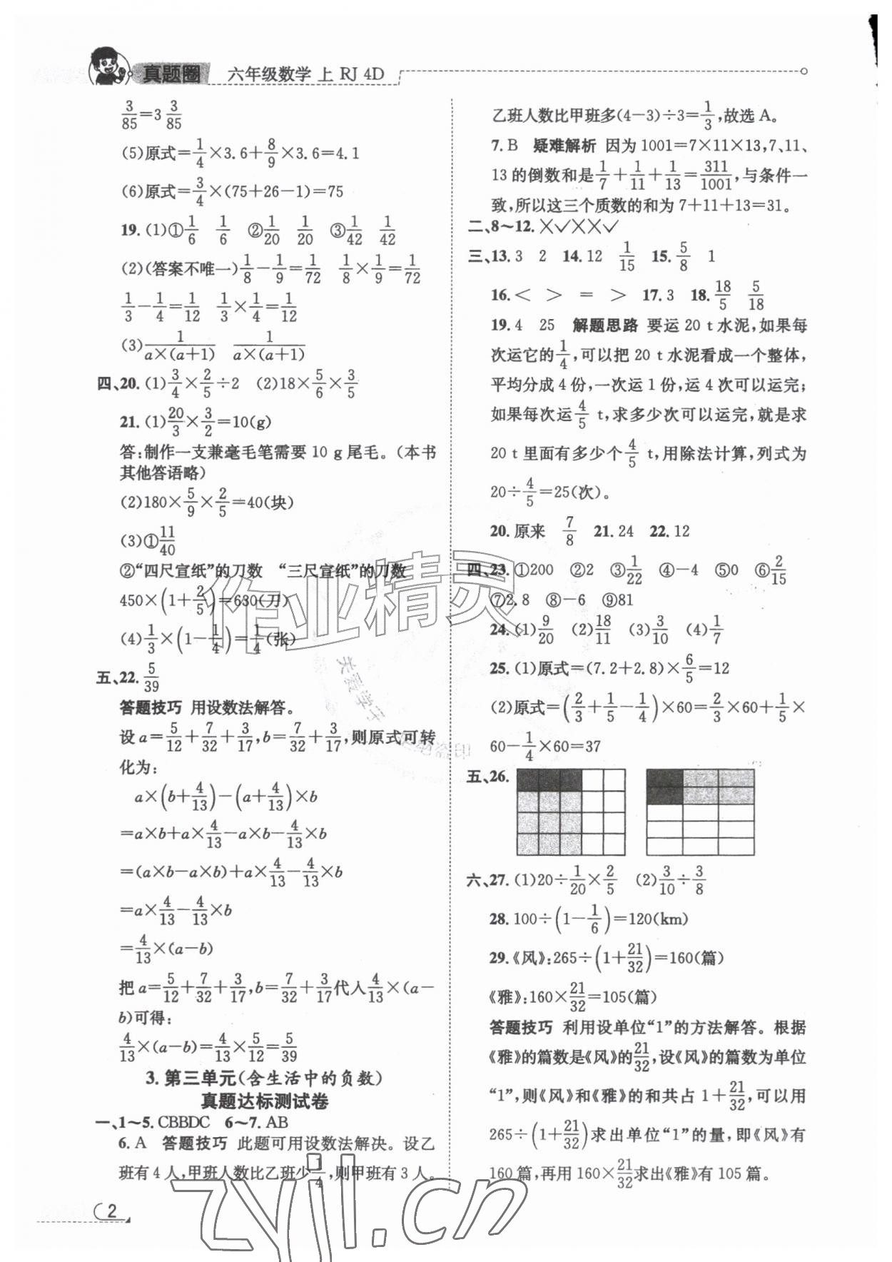 2026年真题圈天津市小学考试真卷三步练六年级数学上册人教版&nbsp;第2页