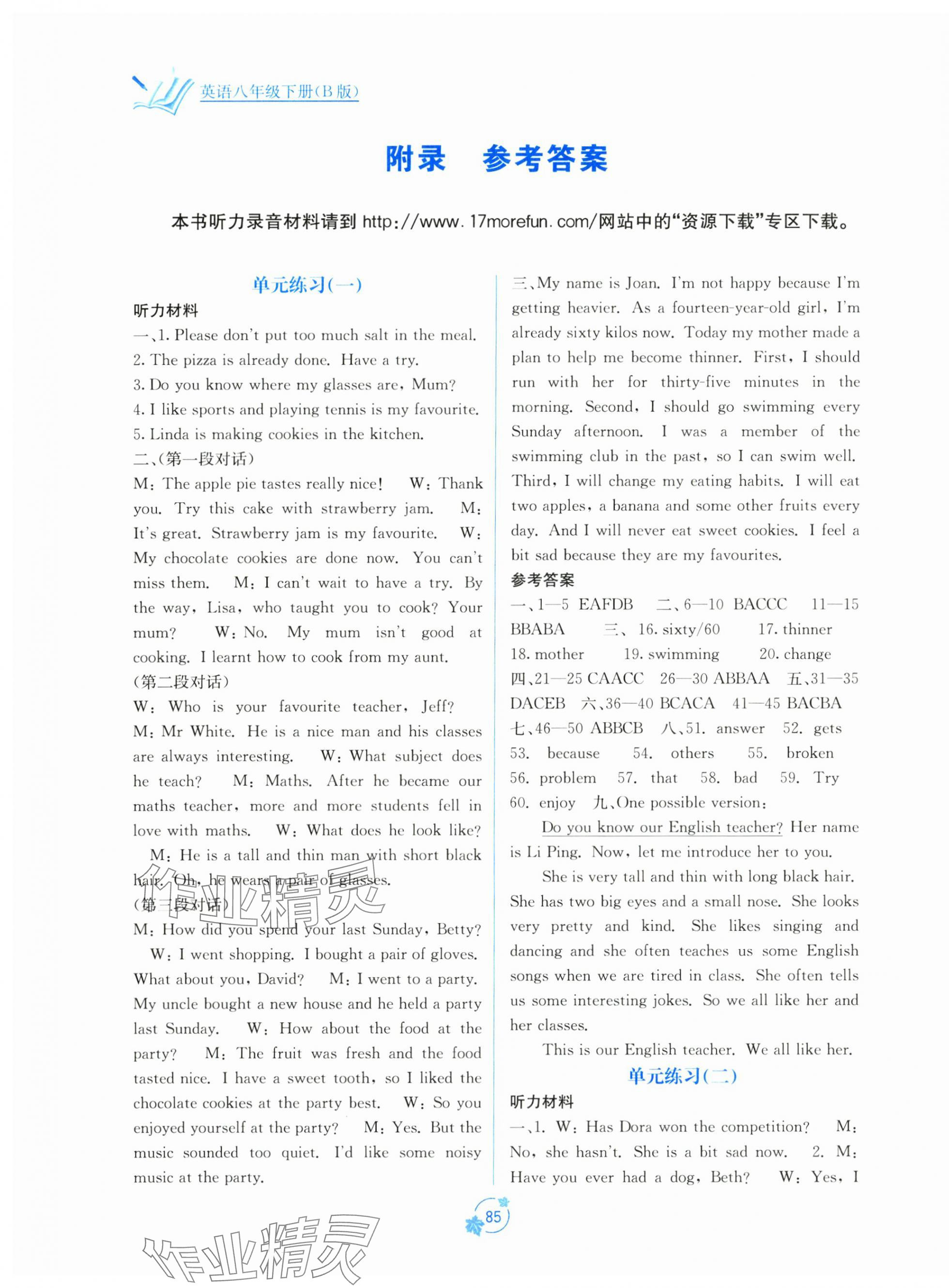 2024年自主學(xué)習(xí)能力測評單元測試八年級英語下冊外研版 第1頁