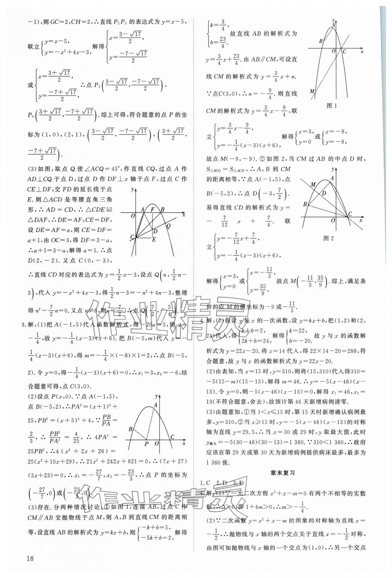 2023年優(yōu)生ABC九年級數學上冊人教版 第18頁