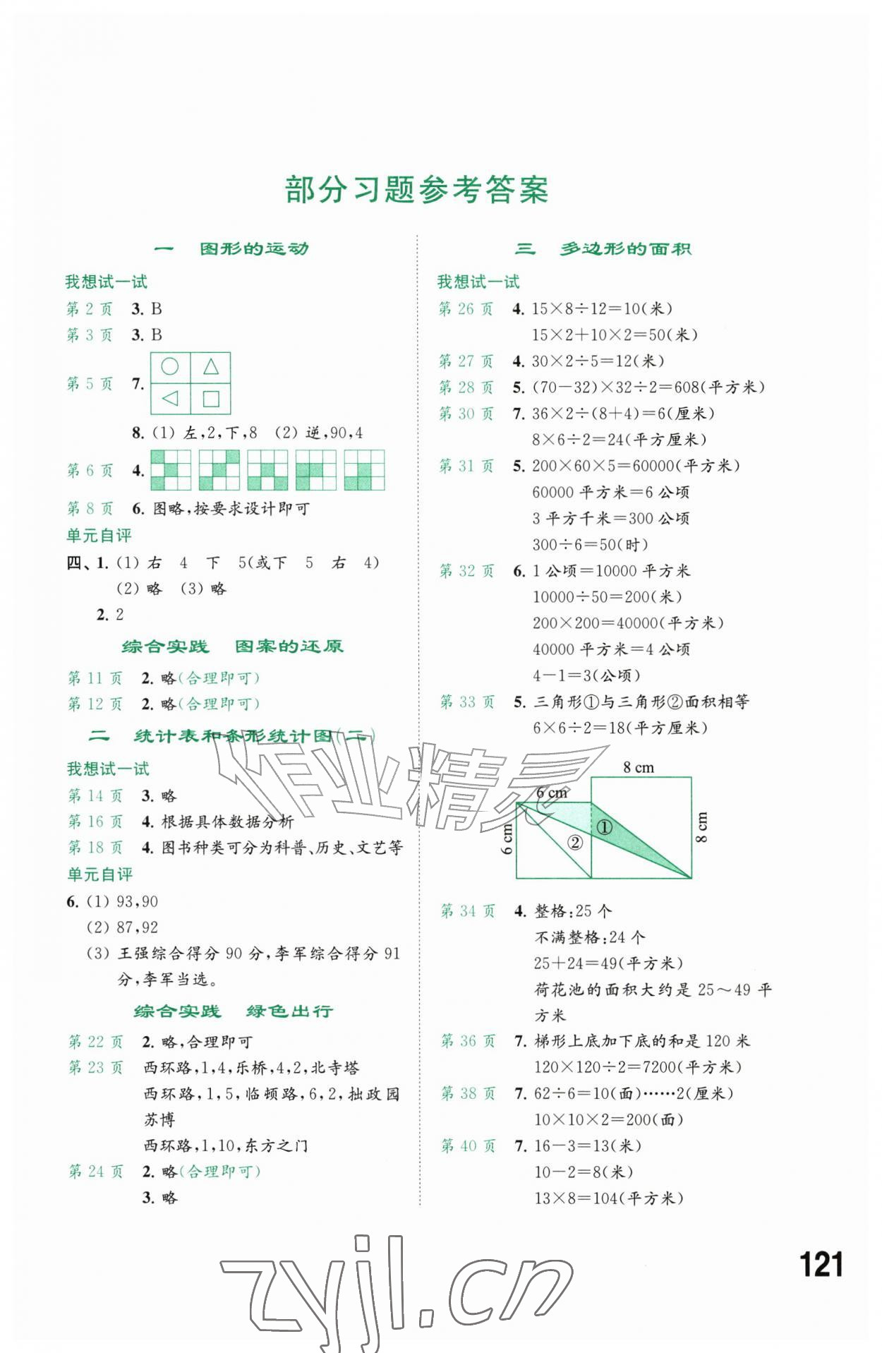 2026年课本配套练习五年级数学上册苏教版福建专版&nbsp;第1页
