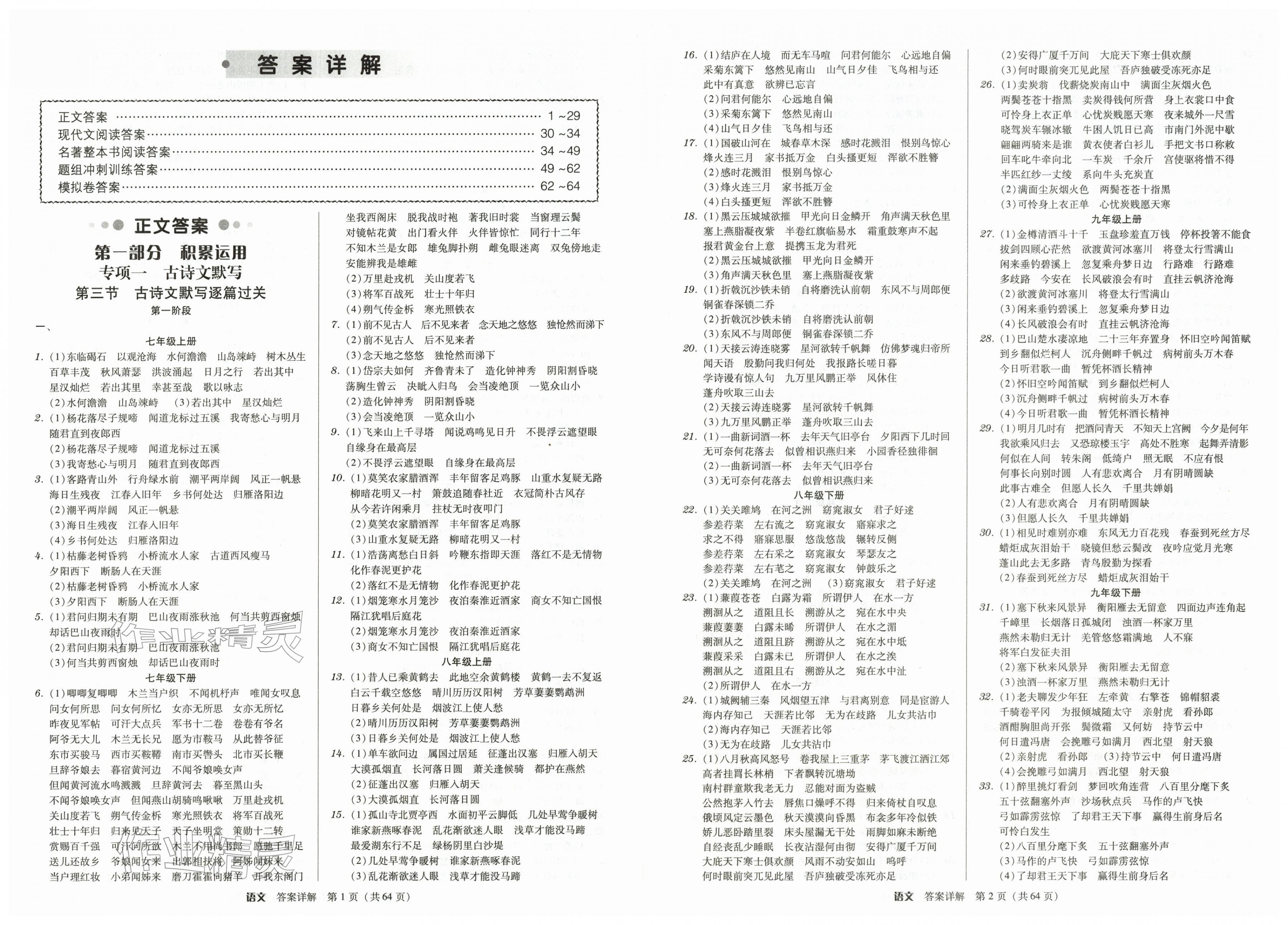 2026年教与学广东中考夺冠语文中考&nbsp;第1页