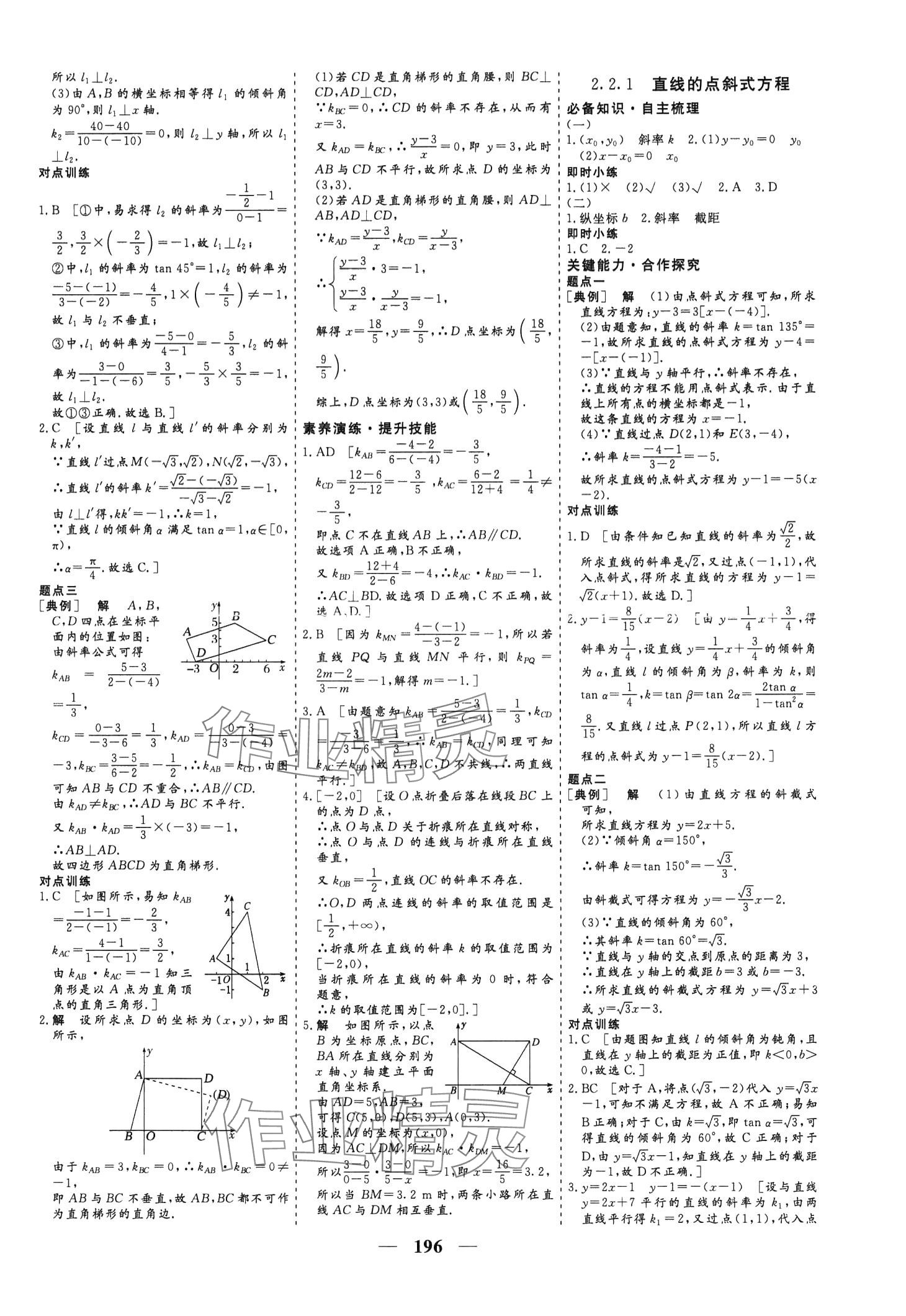 2024年創(chuàng)新大課堂高中同步輔導(dǎo)與測(cè)評(píng)高中數(shù)學(xué)選擇性必修第一冊(cè) 第13頁(yè)