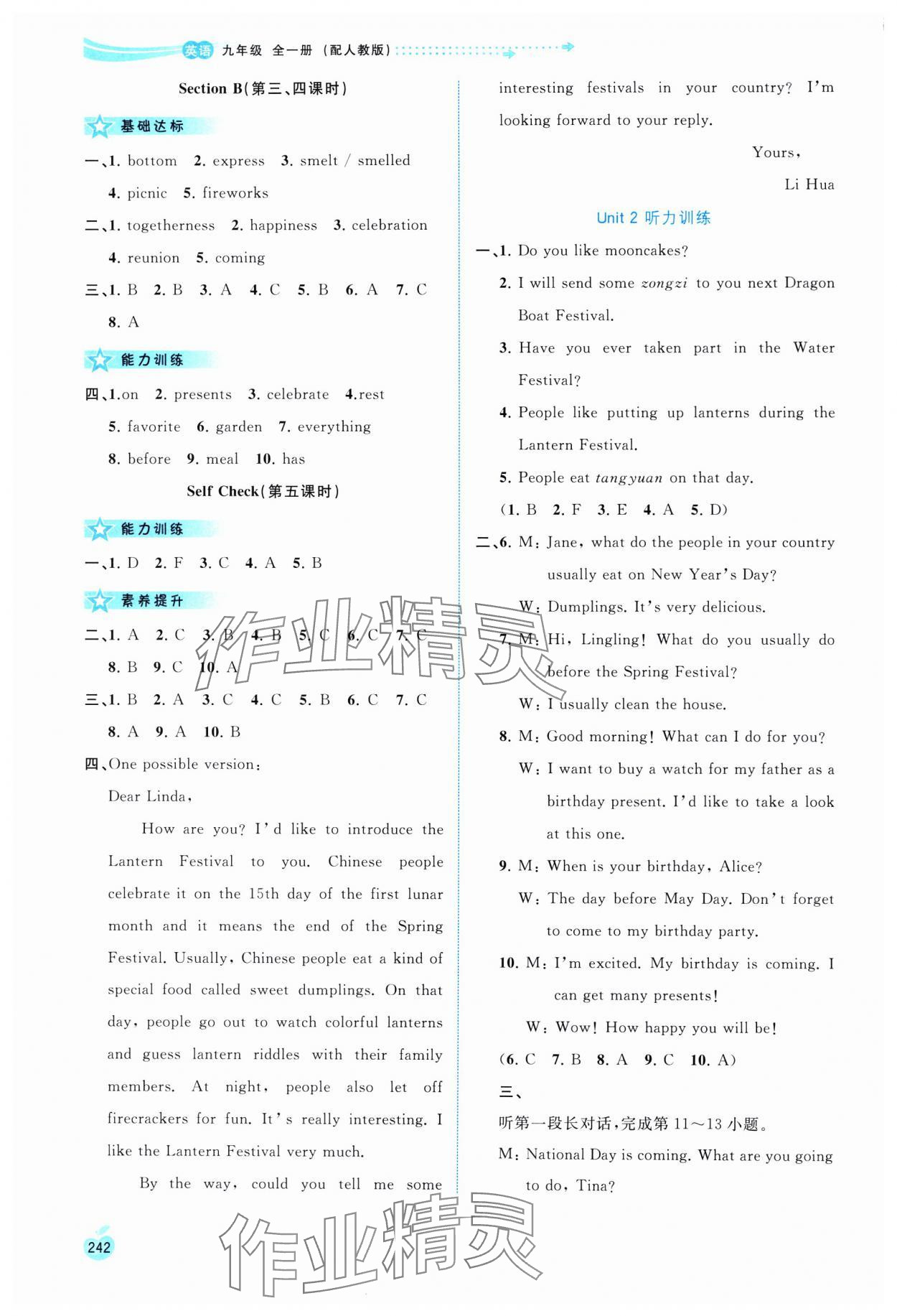 2025年新课程学习与测评同步学习九年级英语全一册人教版 第4页