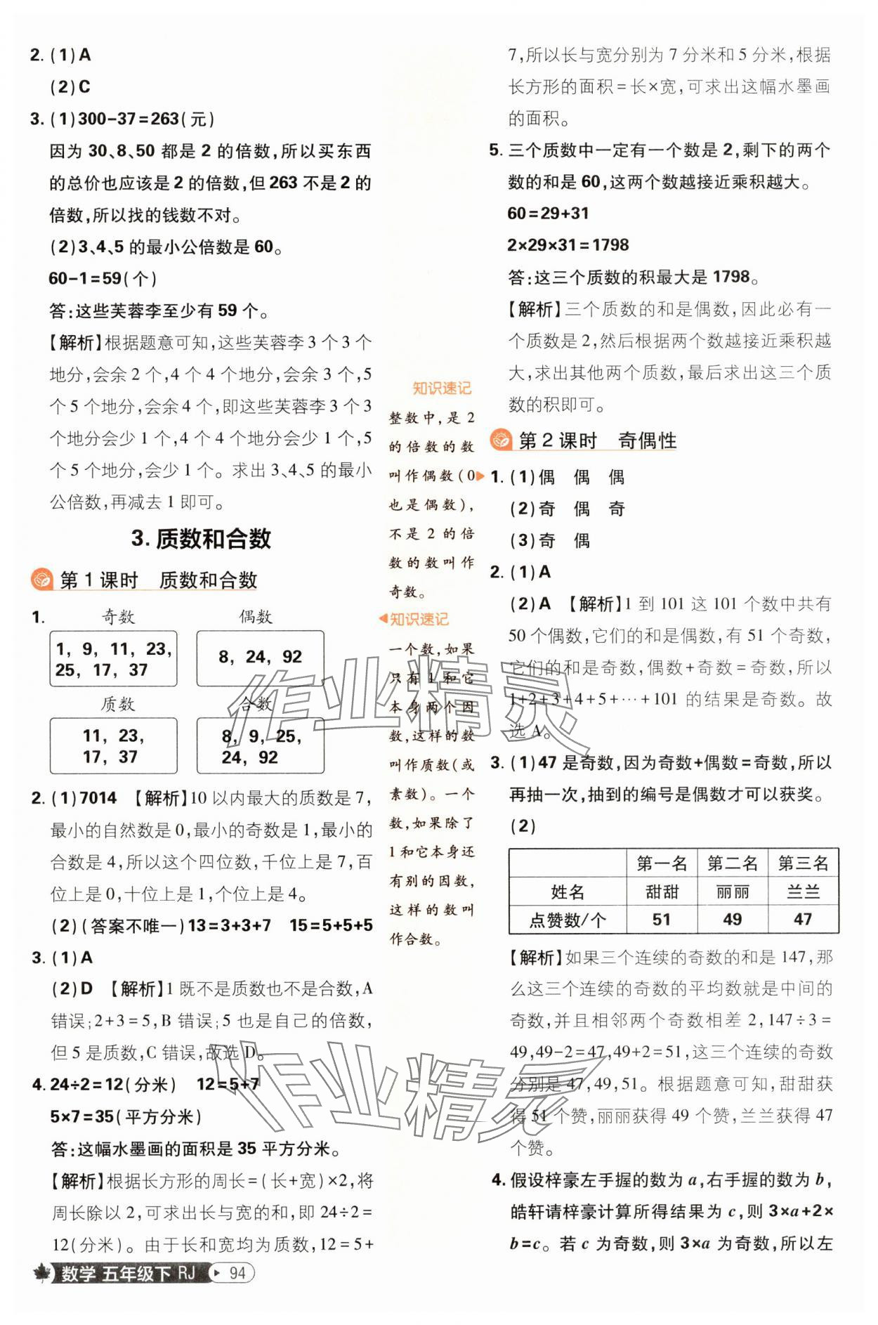 2025年小學(xué)必刷題五年級(jí)數(shù)學(xué)下冊(cè)人教版福建專版 第4頁(yè)