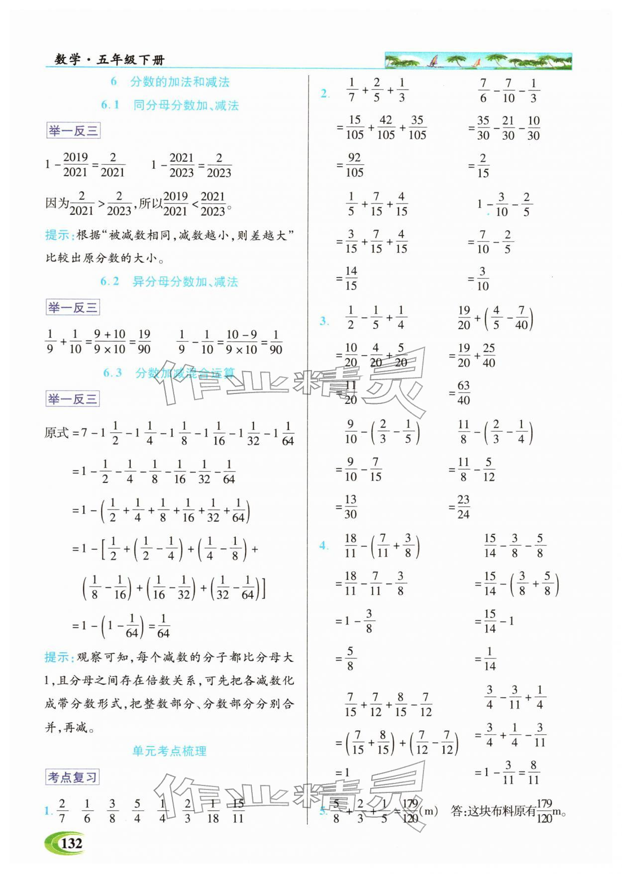 2026年世纪英才英才教程五年级数学下册人教版&nbsp;参考答案第6页