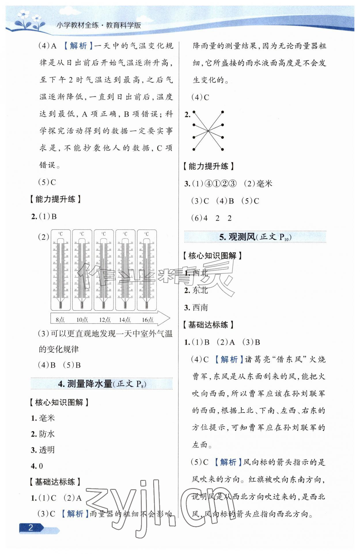 2026年教材全练三年级科学上册教科版&nbsp;第2页