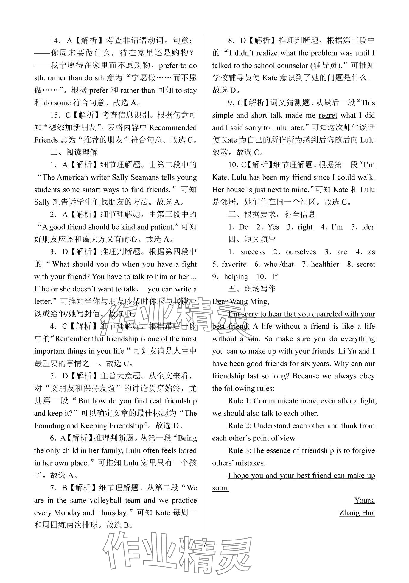 2024年學(xué)海領(lǐng)航職教高考總復(fù)習(xí)中職英語外研版&nbsp;第7頁