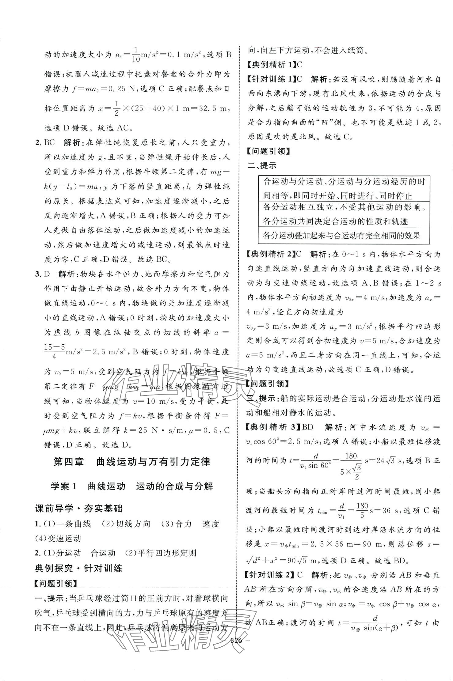 2024年钟书金牌金典导学案高中物理上海专版&nbsp;参考答案第20页