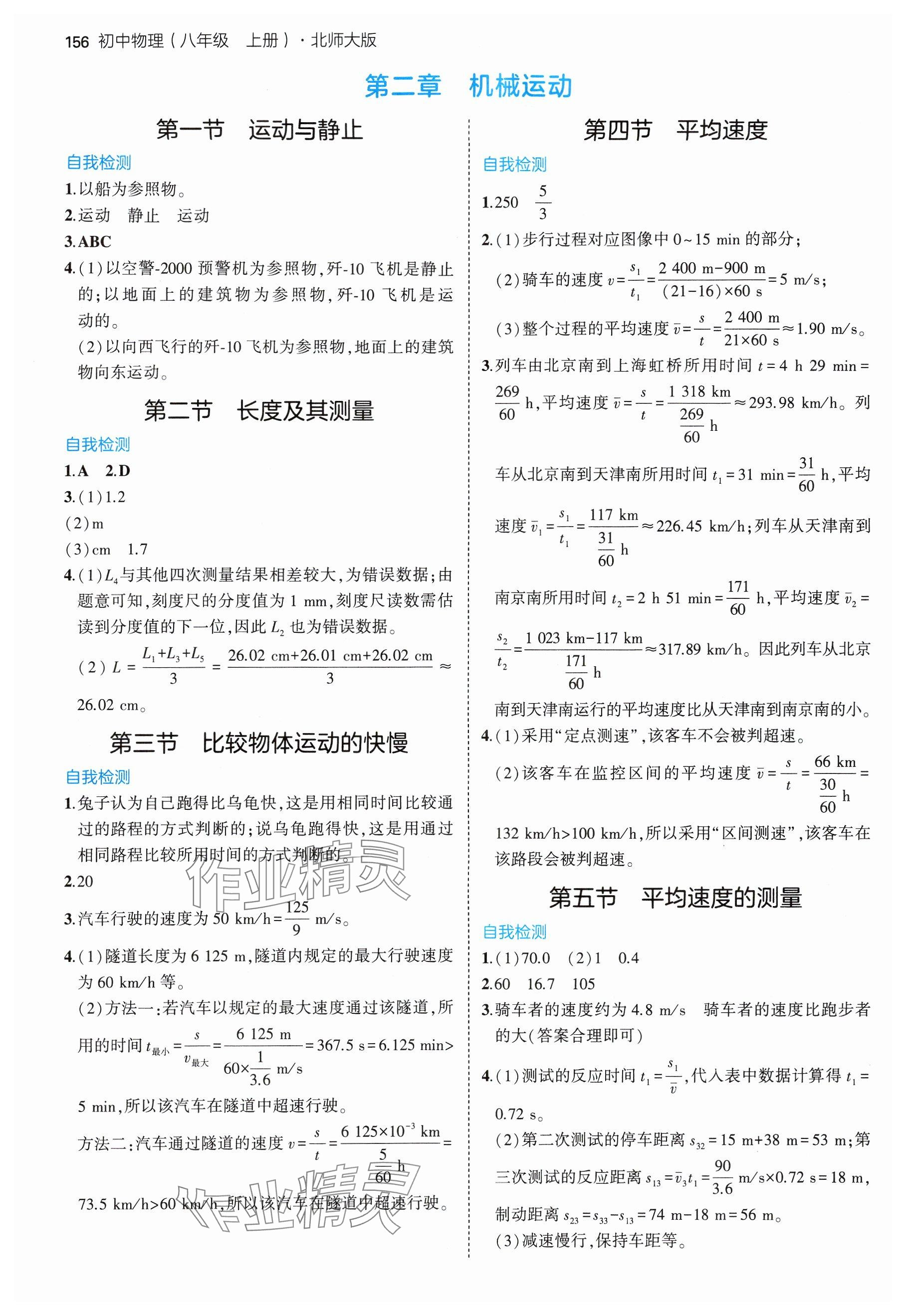 2024年教材课本八年级物理上册北师大版 参考答案第2页