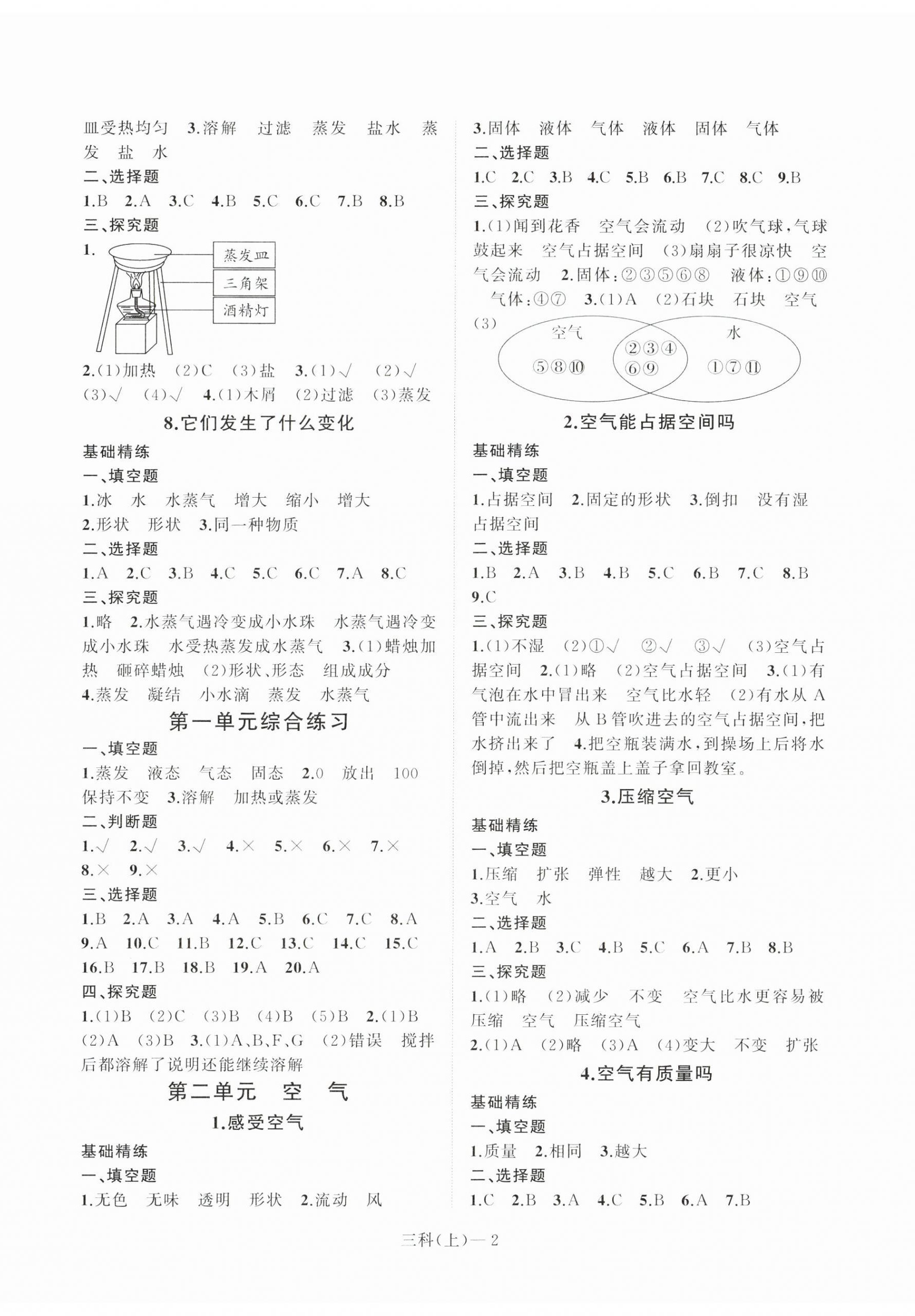 2023年小学学习好帮手三年级科学上册教科版 第2页