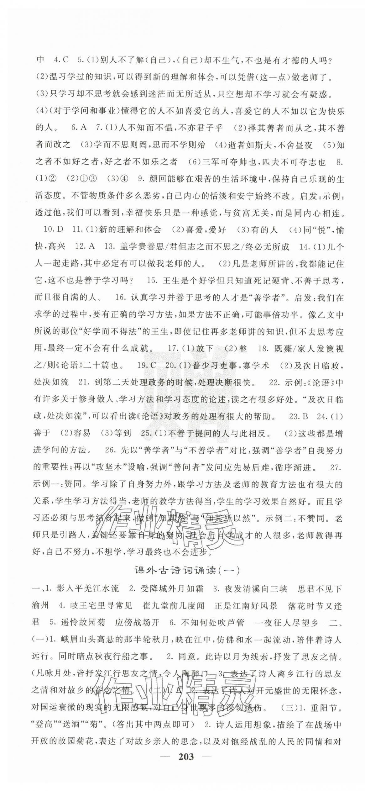 2025年名校课堂内外七年级语文上册人教版 第7页