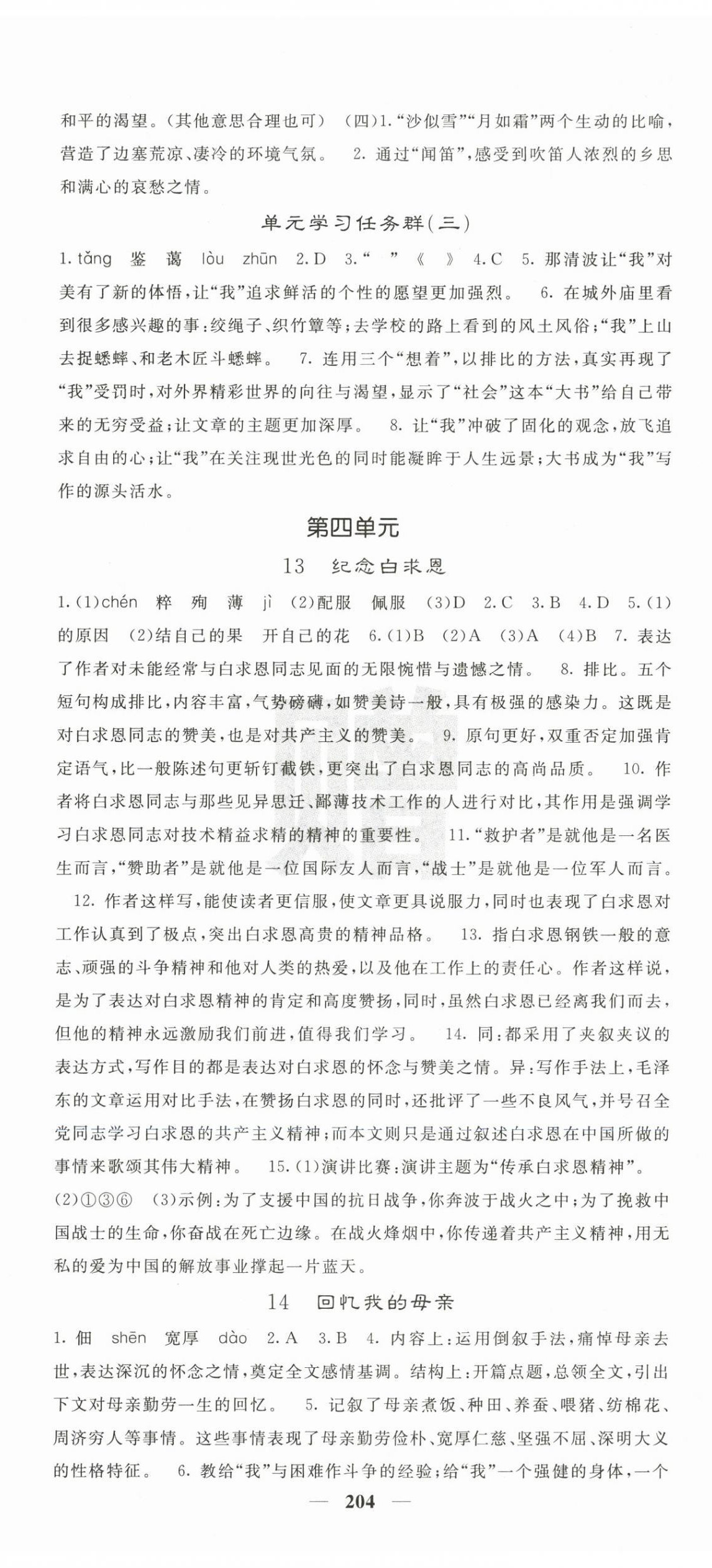 2025年名校课堂内外七年级语文上册人教版 第8页