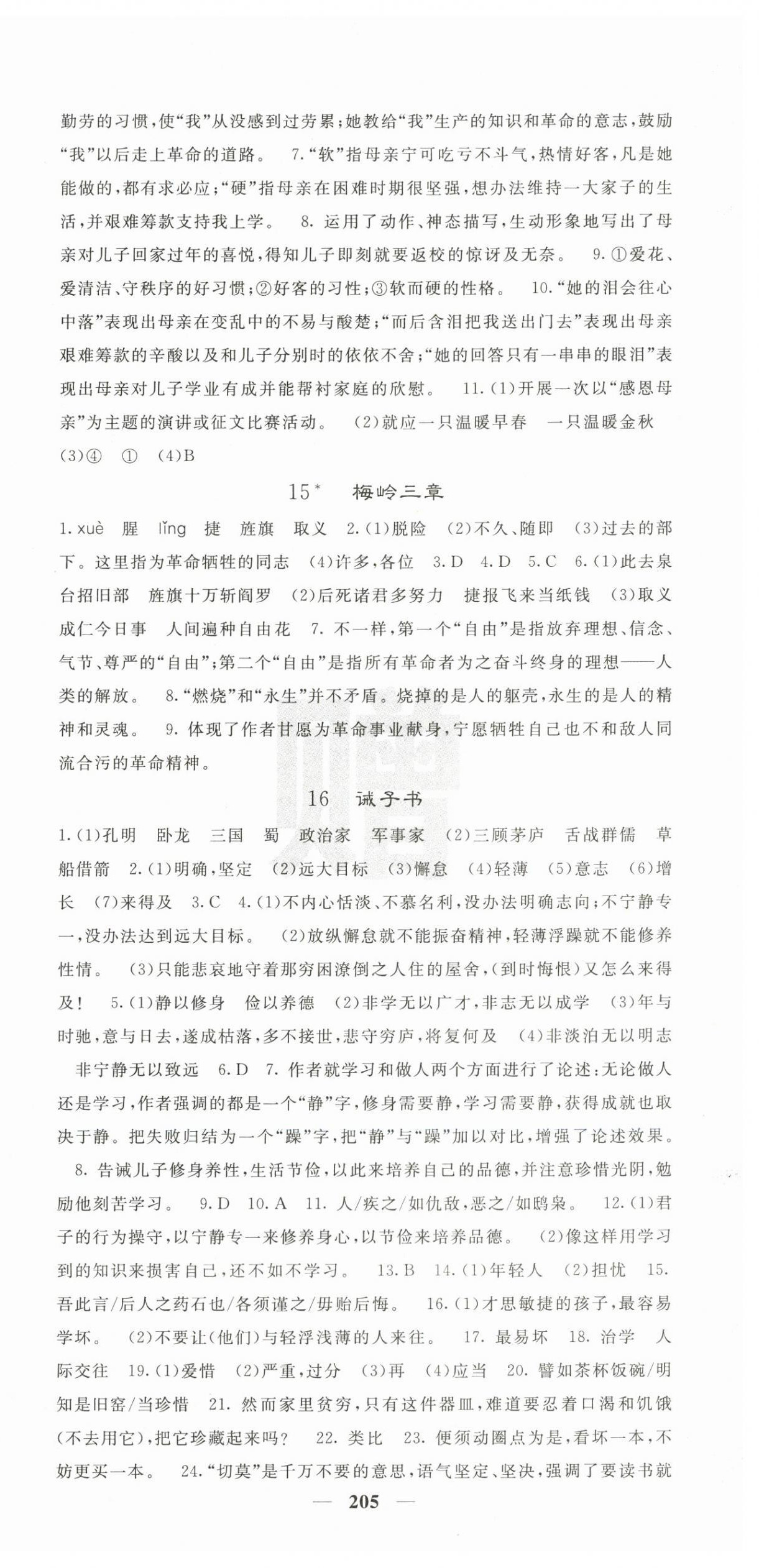 2025年名校课堂内外七年级语文上册人教版 第9页