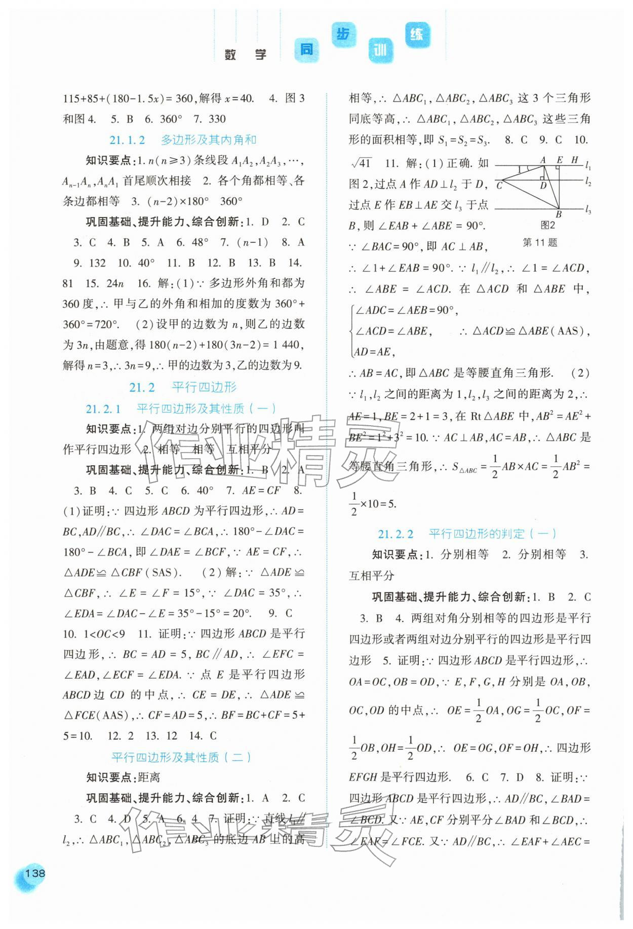 2026年同步训练河北人民出版社八年级数学下册人教版&nbsp;参考答案第7页