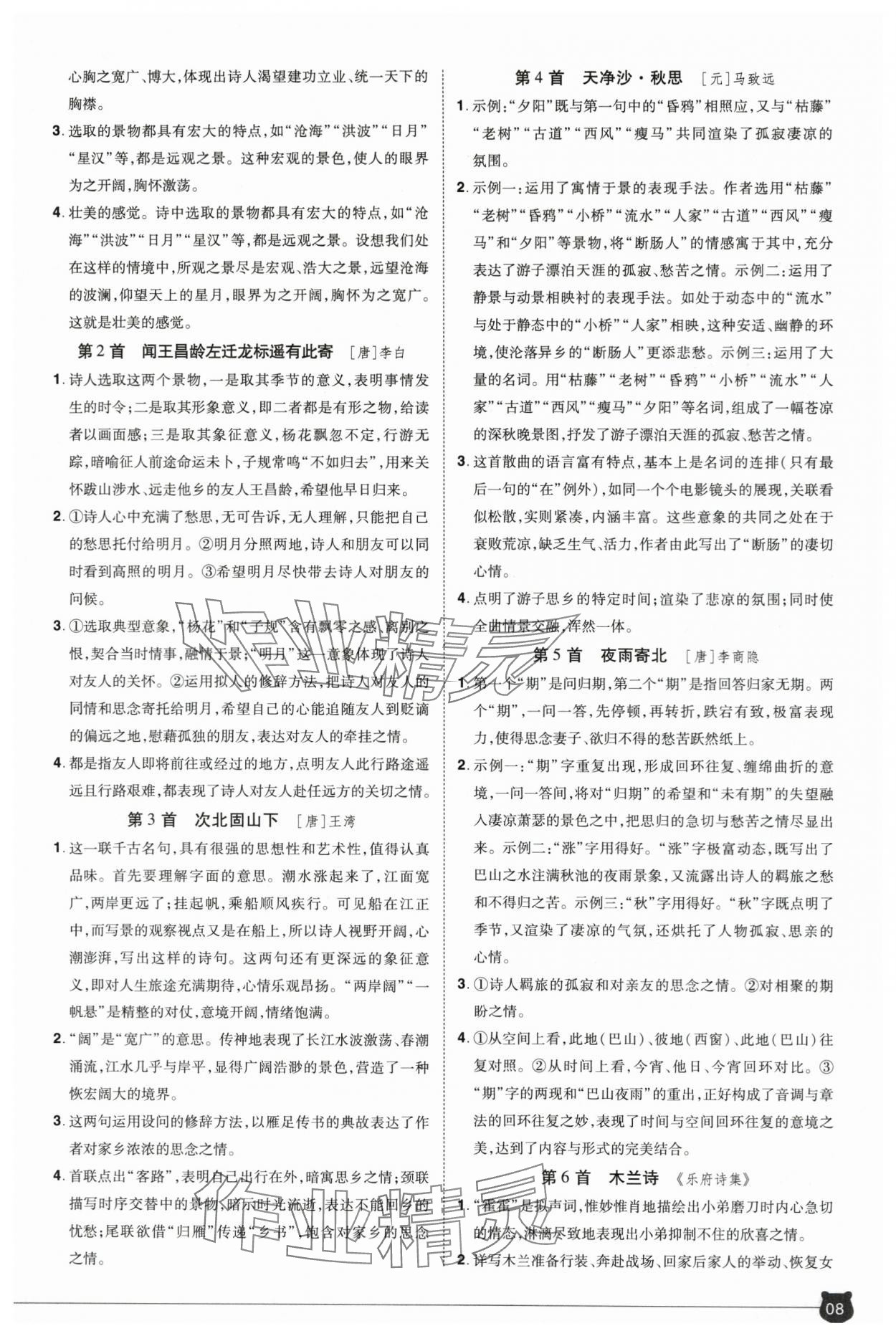 2024年1号学员语文中考河南专版&nbsp;参考答案第8页