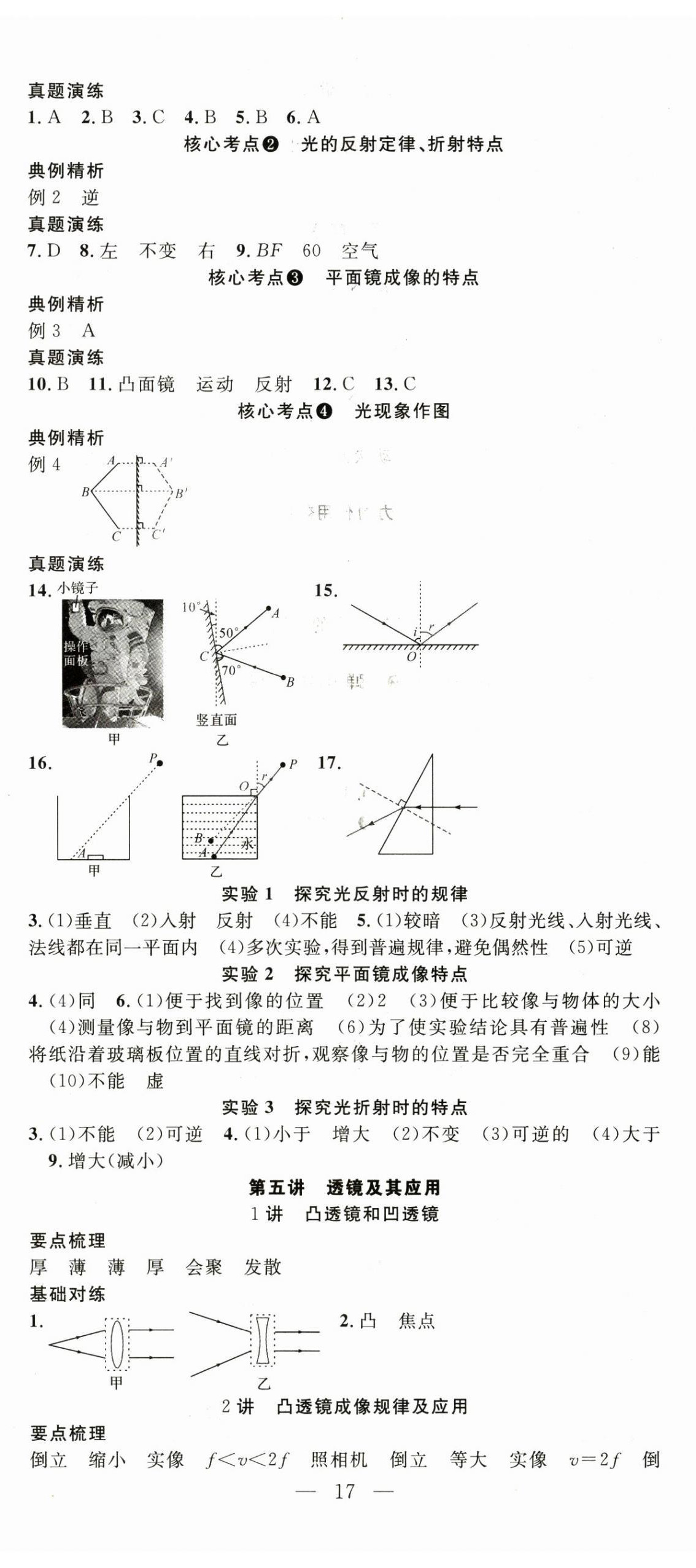 2025年名師學案中考復習堂堂清物理 第5頁