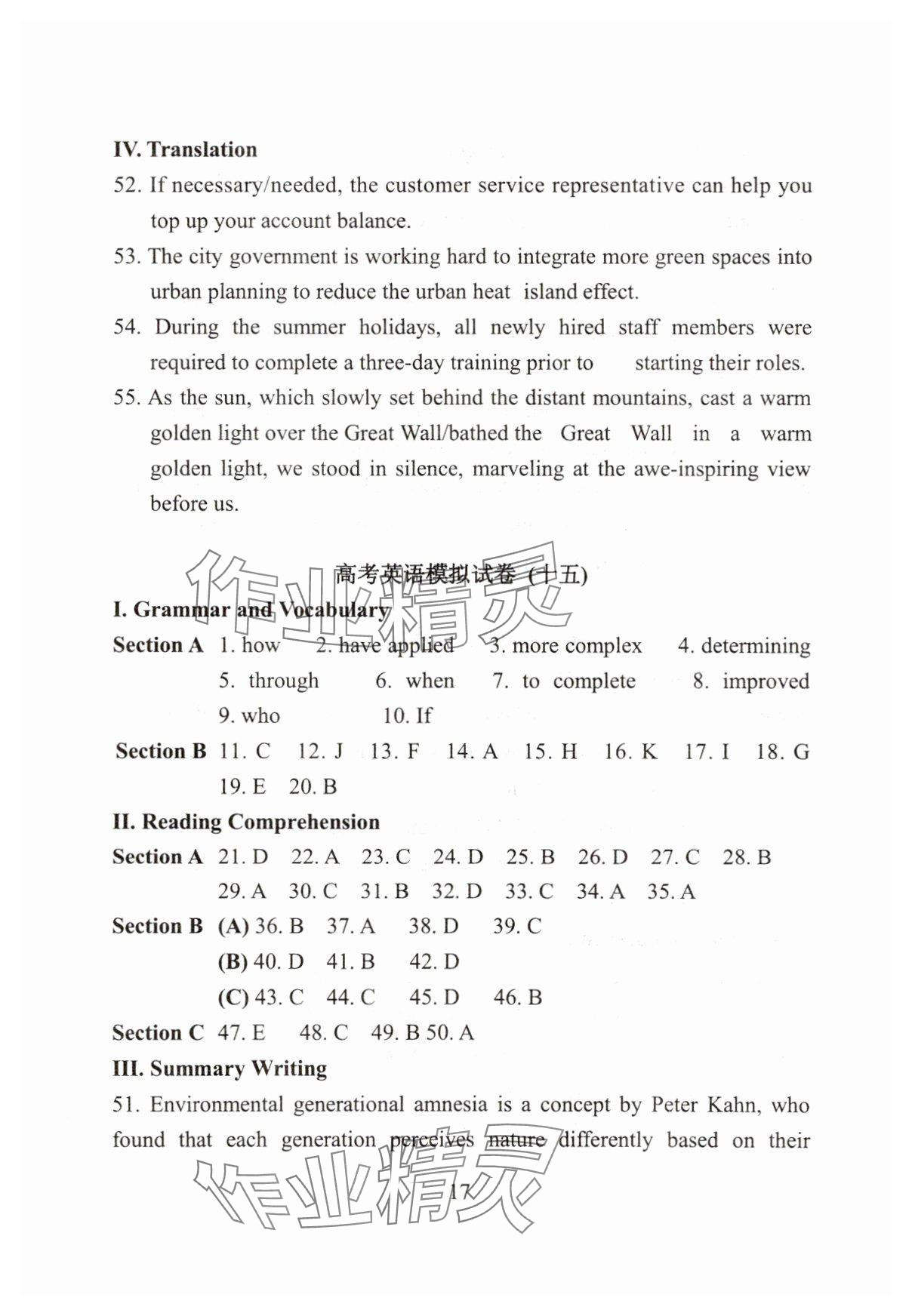2025年精編高中英語教學(xué)與評估 參考答案第17頁