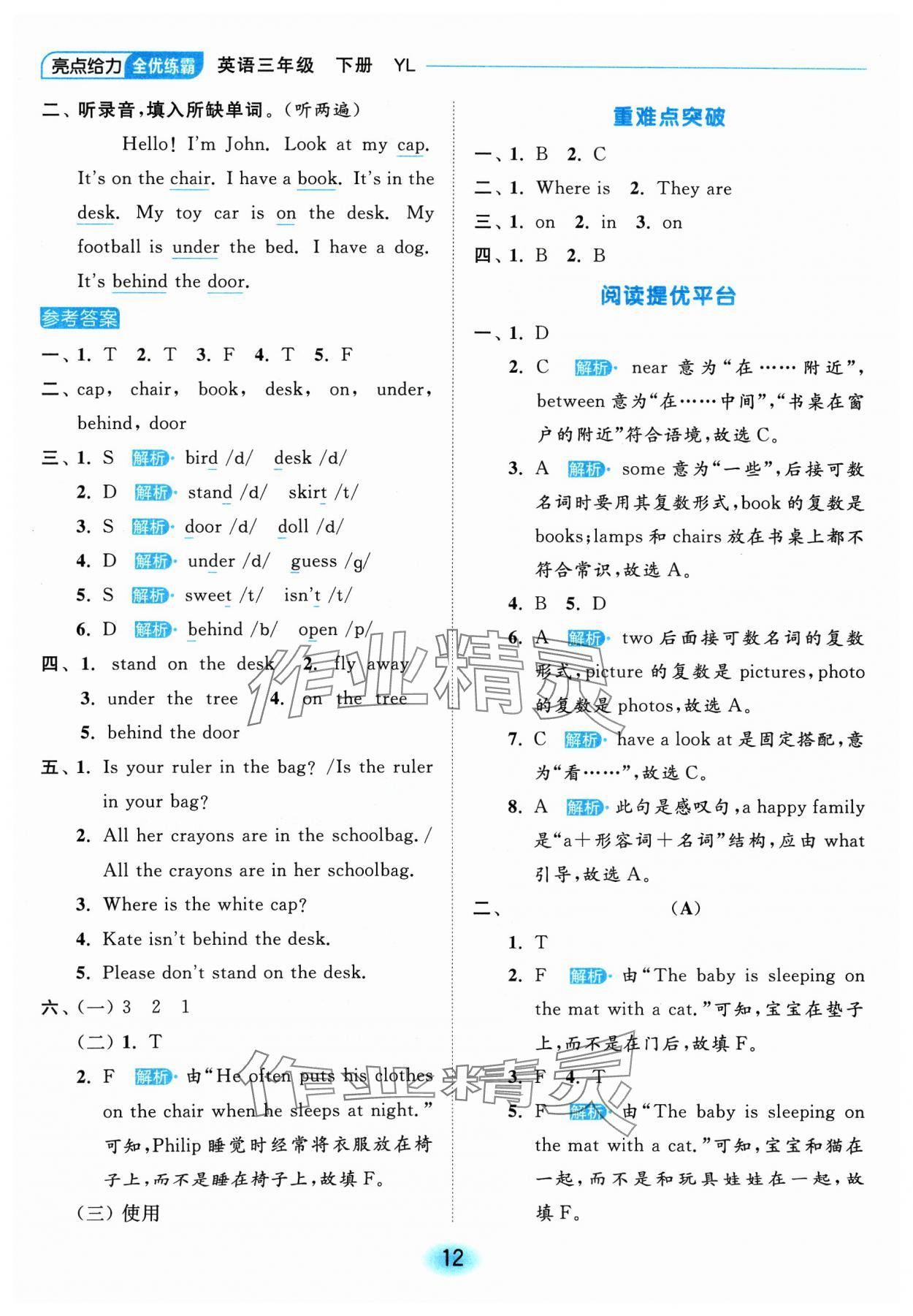2024年亮點給力全優(yōu)練霸三年級英語下冊譯林版 參考答案第12頁
