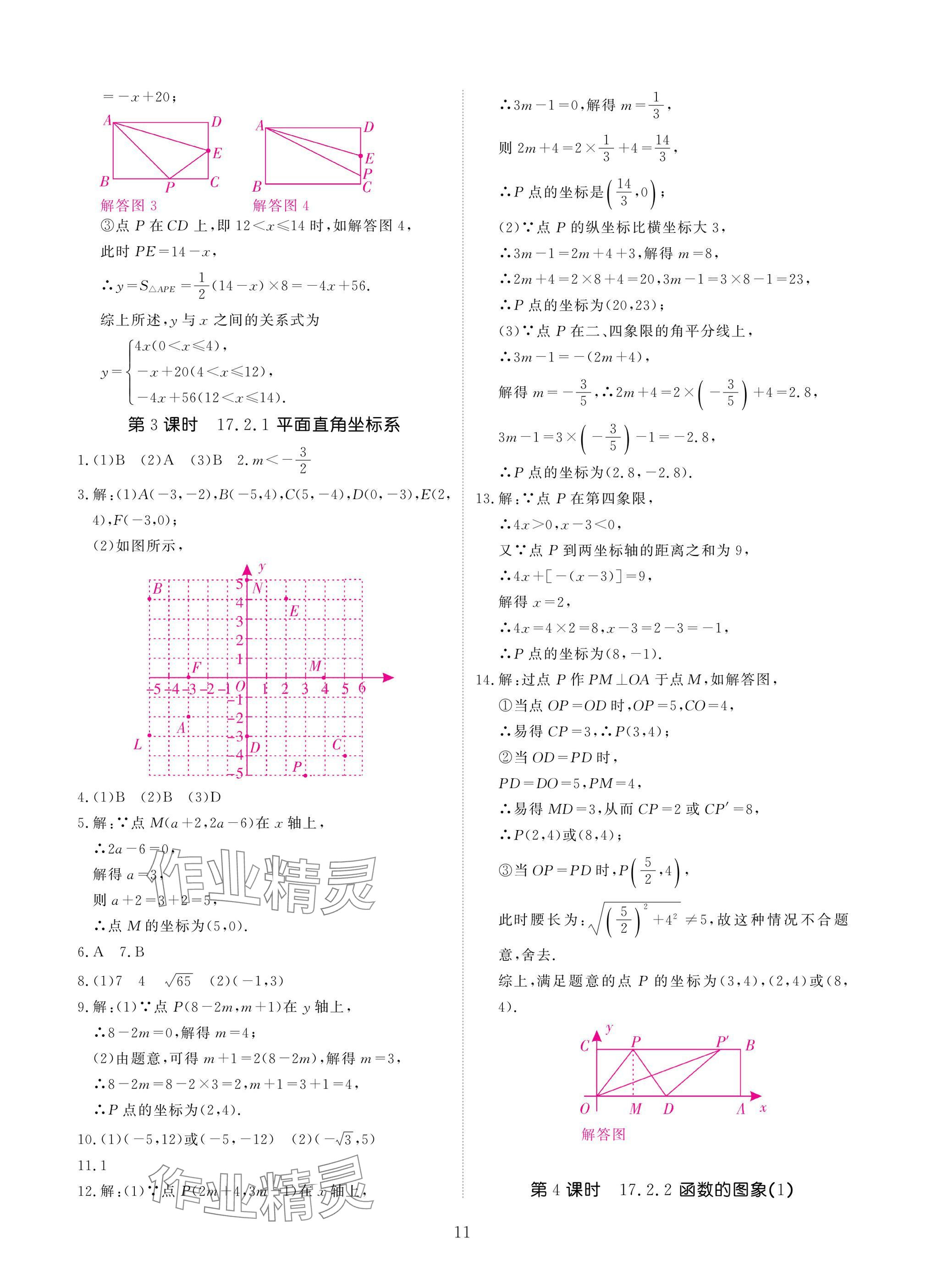 2025年優(yōu)課堂給力A加八年級(jí)數(shù)學(xué)下冊(cè)華師大版 參考答案第11頁