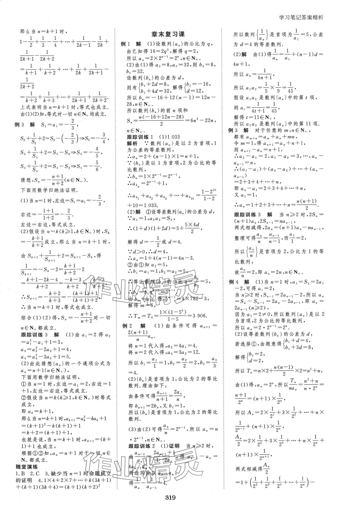2024年步步高學習筆記高中數(shù)學選擇性必修第一冊湘教版 第10頁