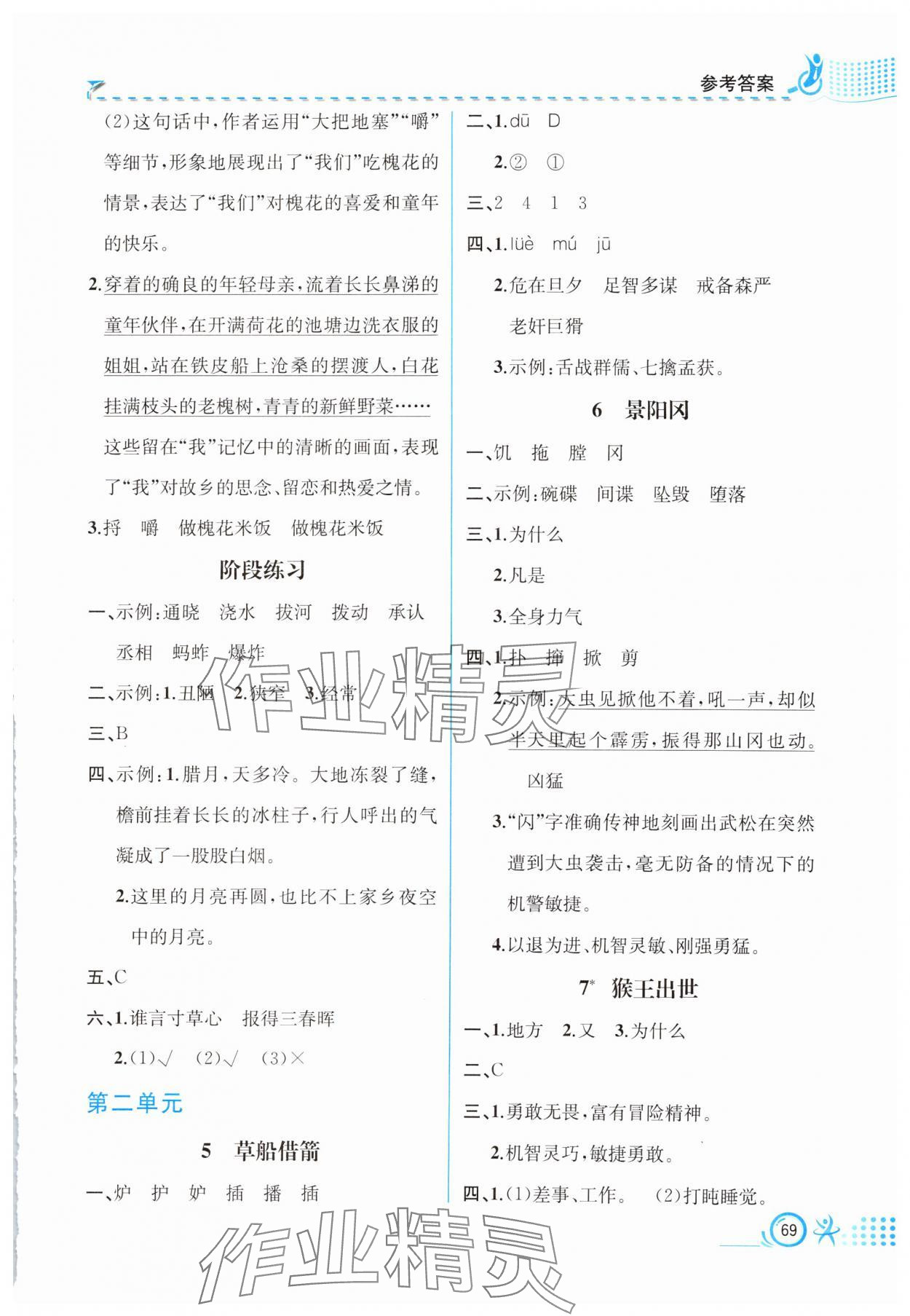 2025年人教金學(xué)典同步解析與測(cè)評(píng)五年級(jí)語(yǔ)文下冊(cè)人教版福建專(zhuān)版 第3頁(yè)