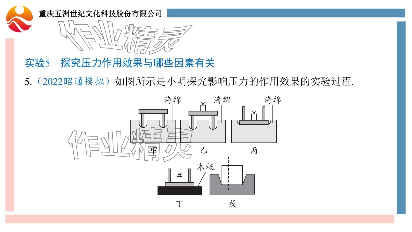 2024年重慶市中考試題分析與復習指導物理 參考答案第102頁