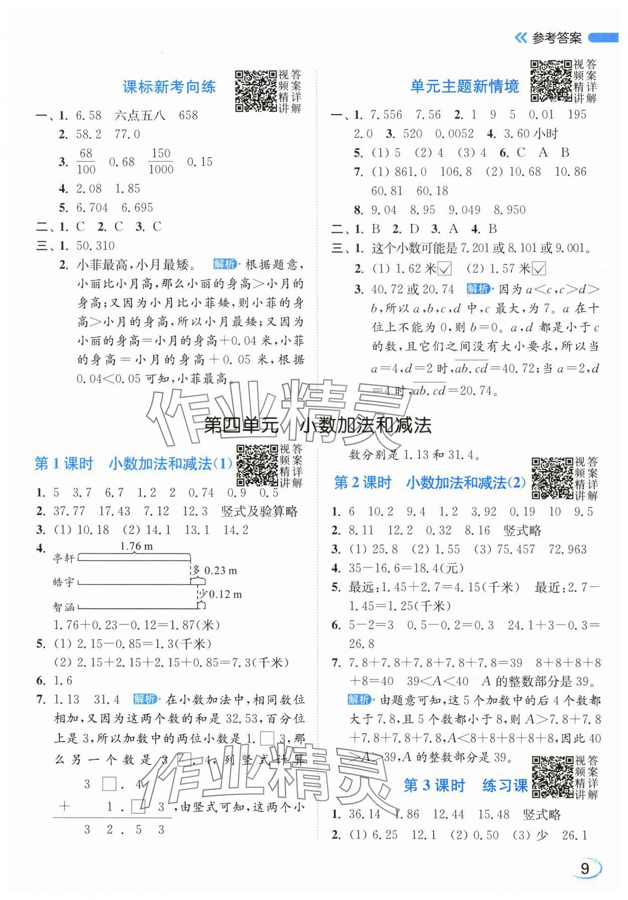 2025年亮点给力新情境素养练五年级数学上册苏教版江苏专版&nbsp;第9页