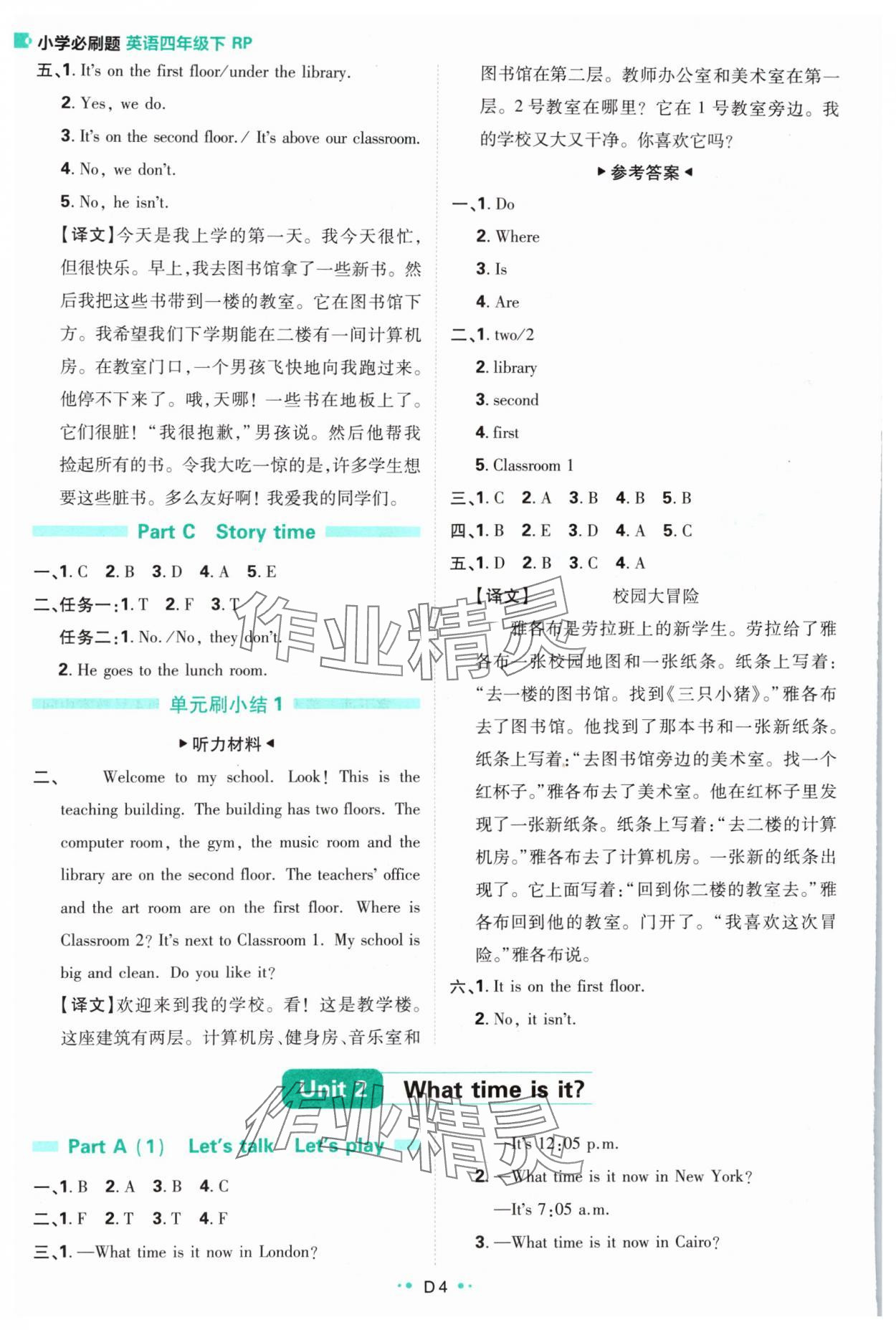 2024年小學(xué)必刷題四年級(jí)英語(yǔ)下冊(cè)人教版 參考答案第4頁(yè)