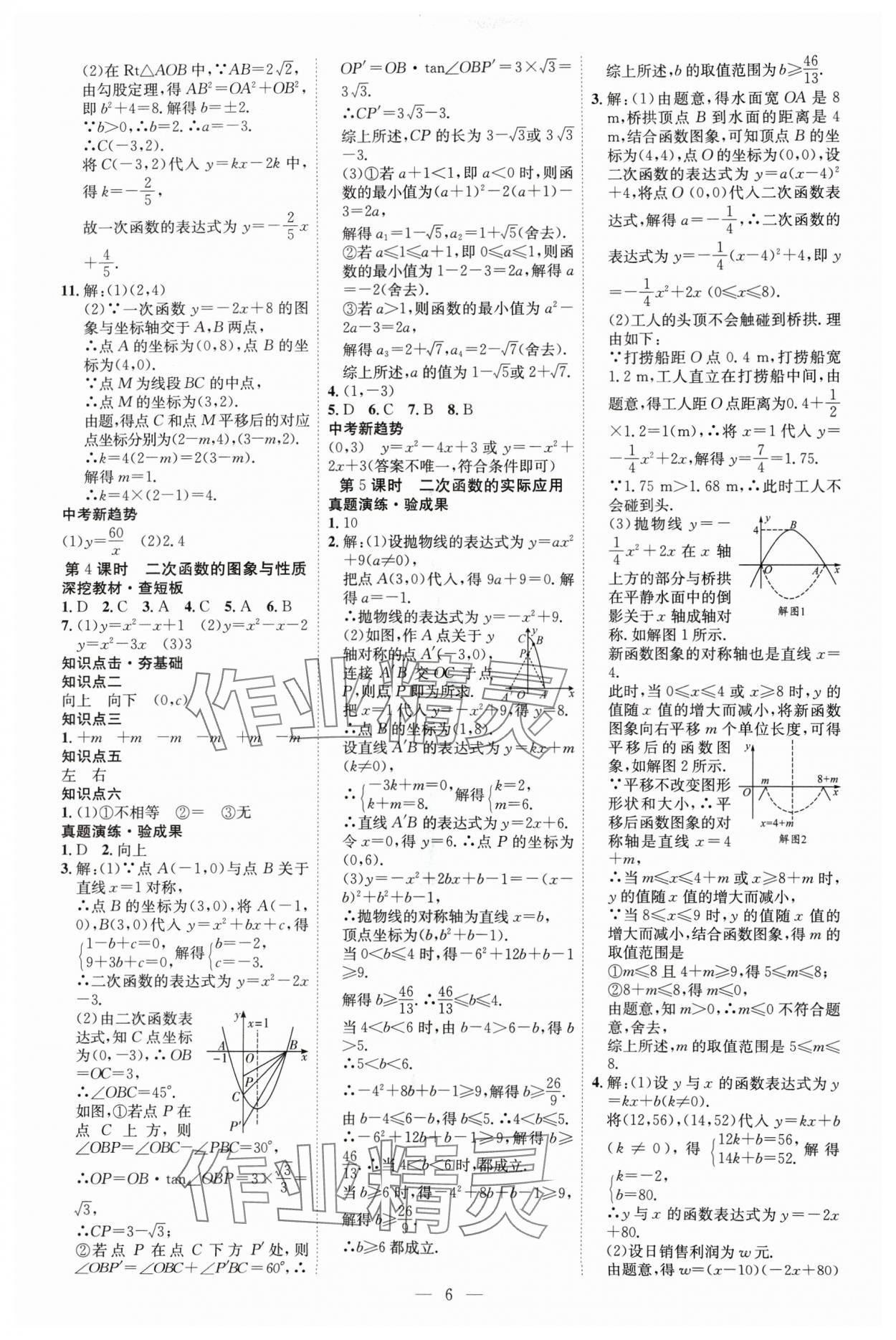2025年中考必備云南美術出版社數學貴州專版 參考答案第6頁
