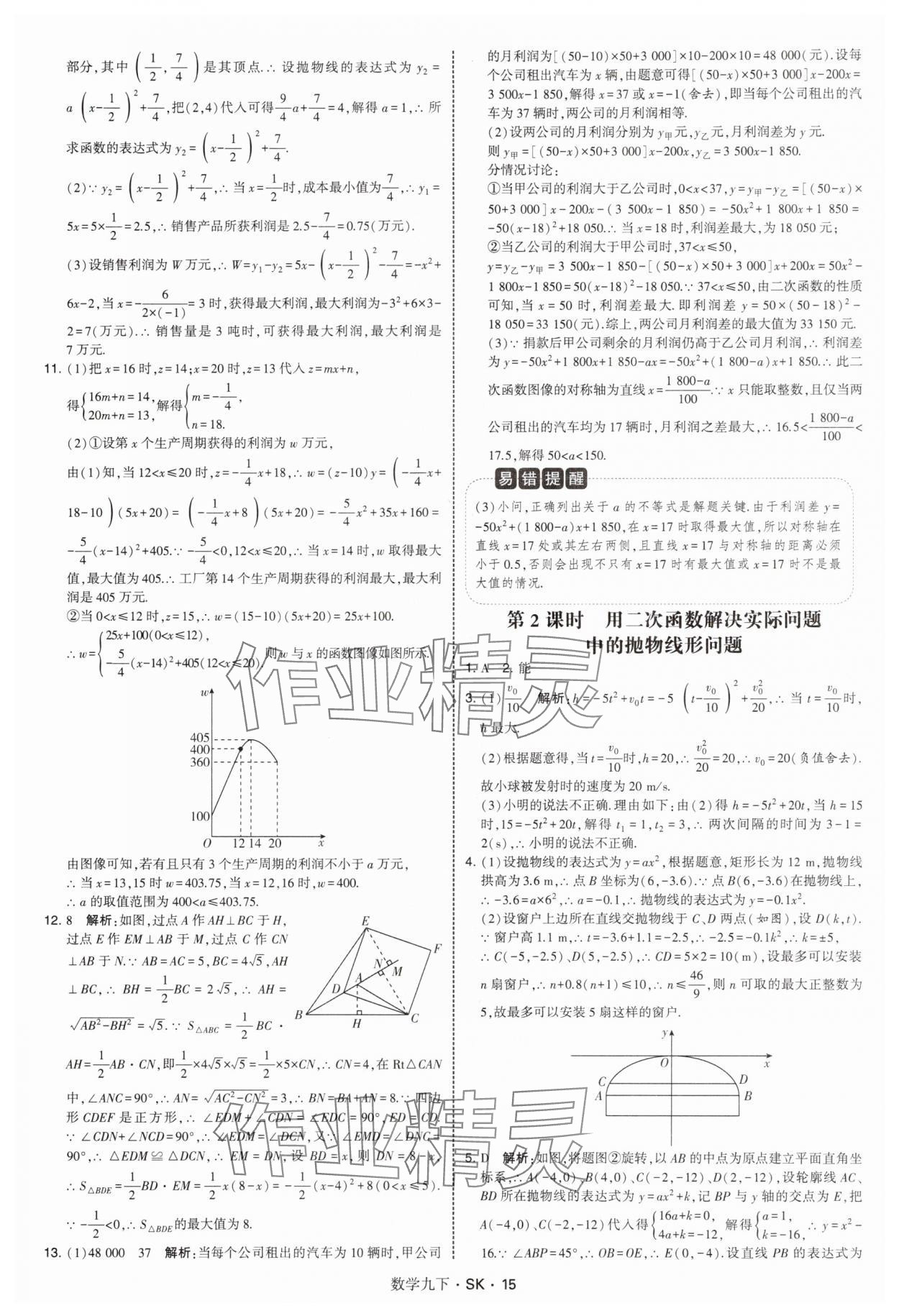 2026年學霸甘肅少年兒童出版社九年級數學下冊蘇科版 第15頁