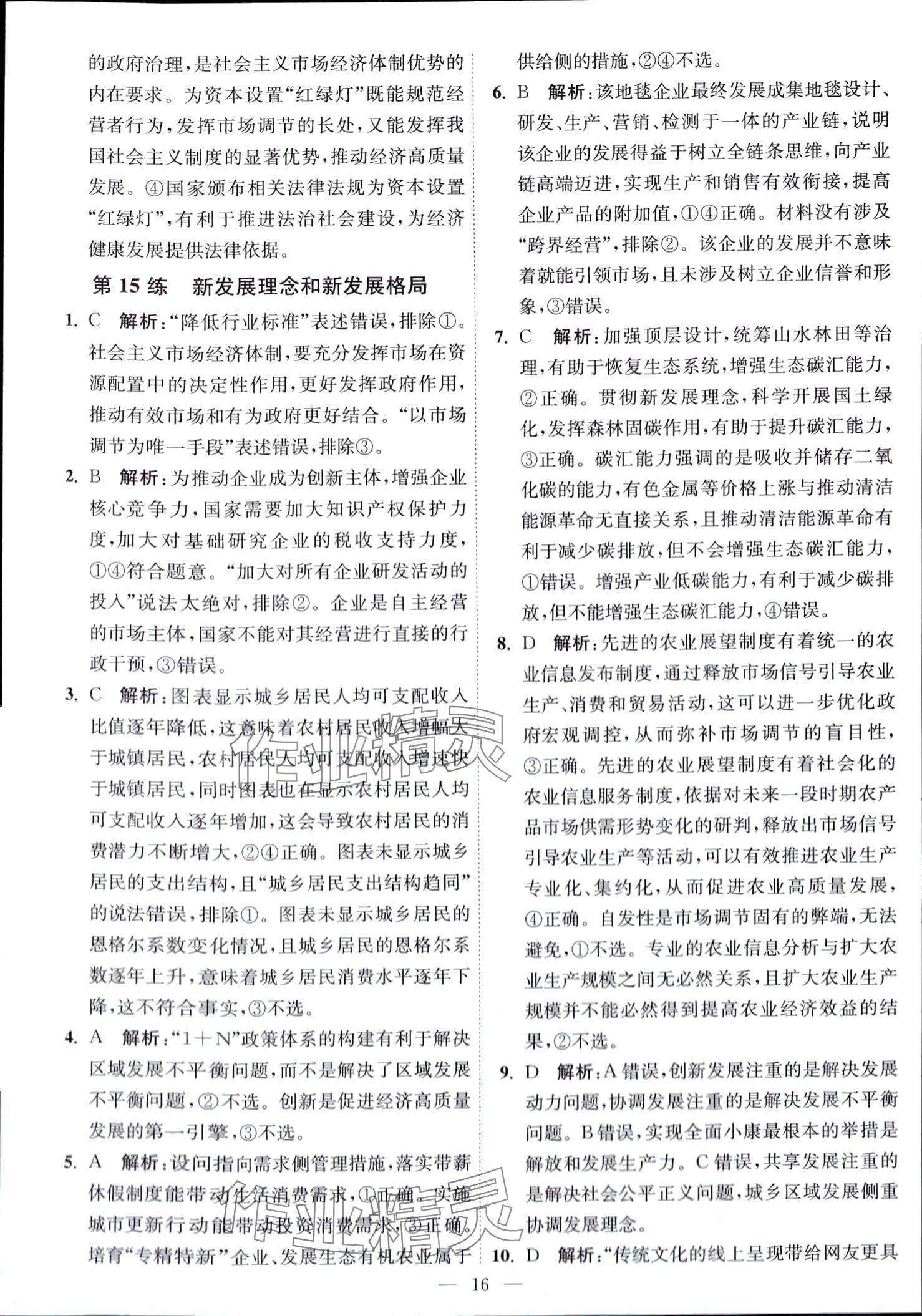 2024年南通小題天天練高中思想政治全一冊通用版江蘇專版 第16頁