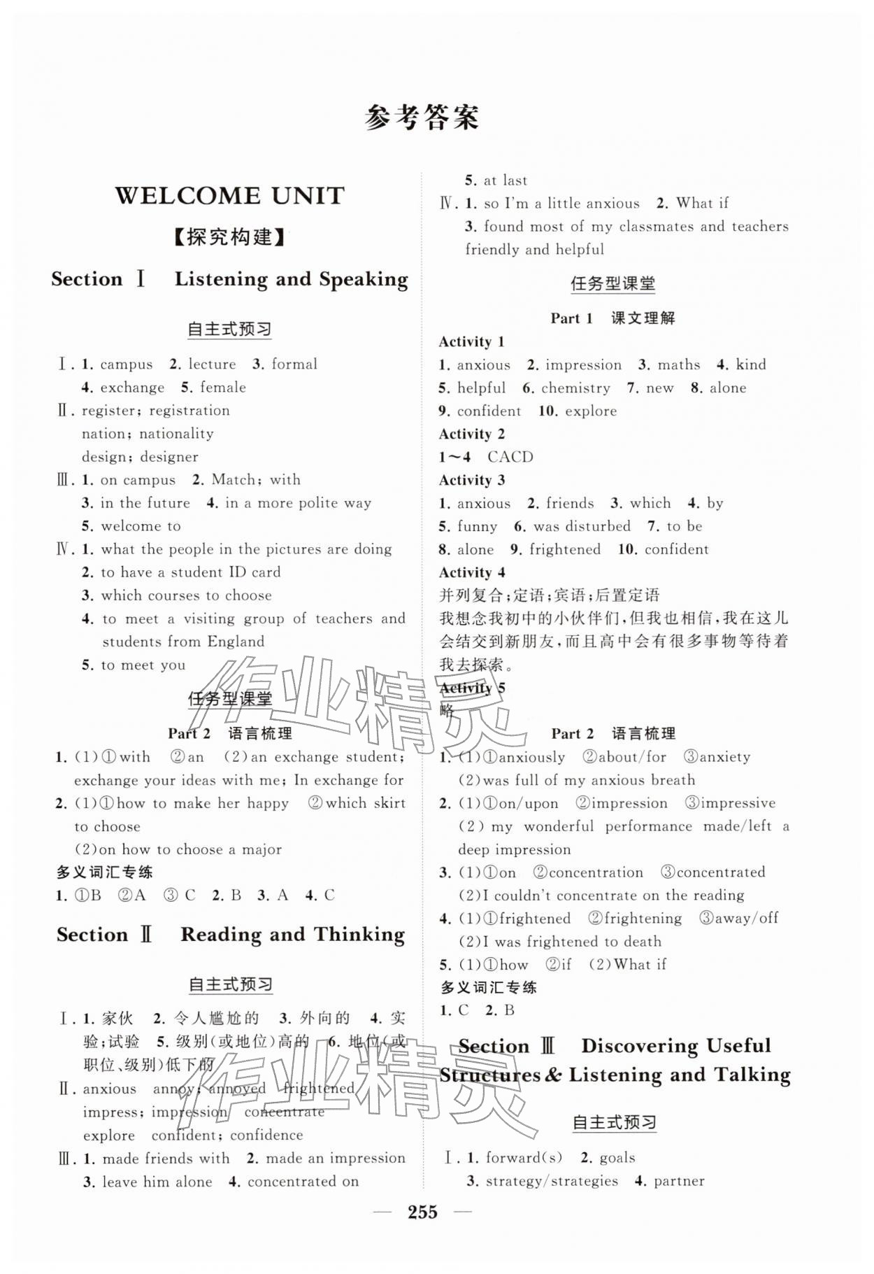 2025年新课程同步练习册高中英语必修第一册人教版 参考答案第1页