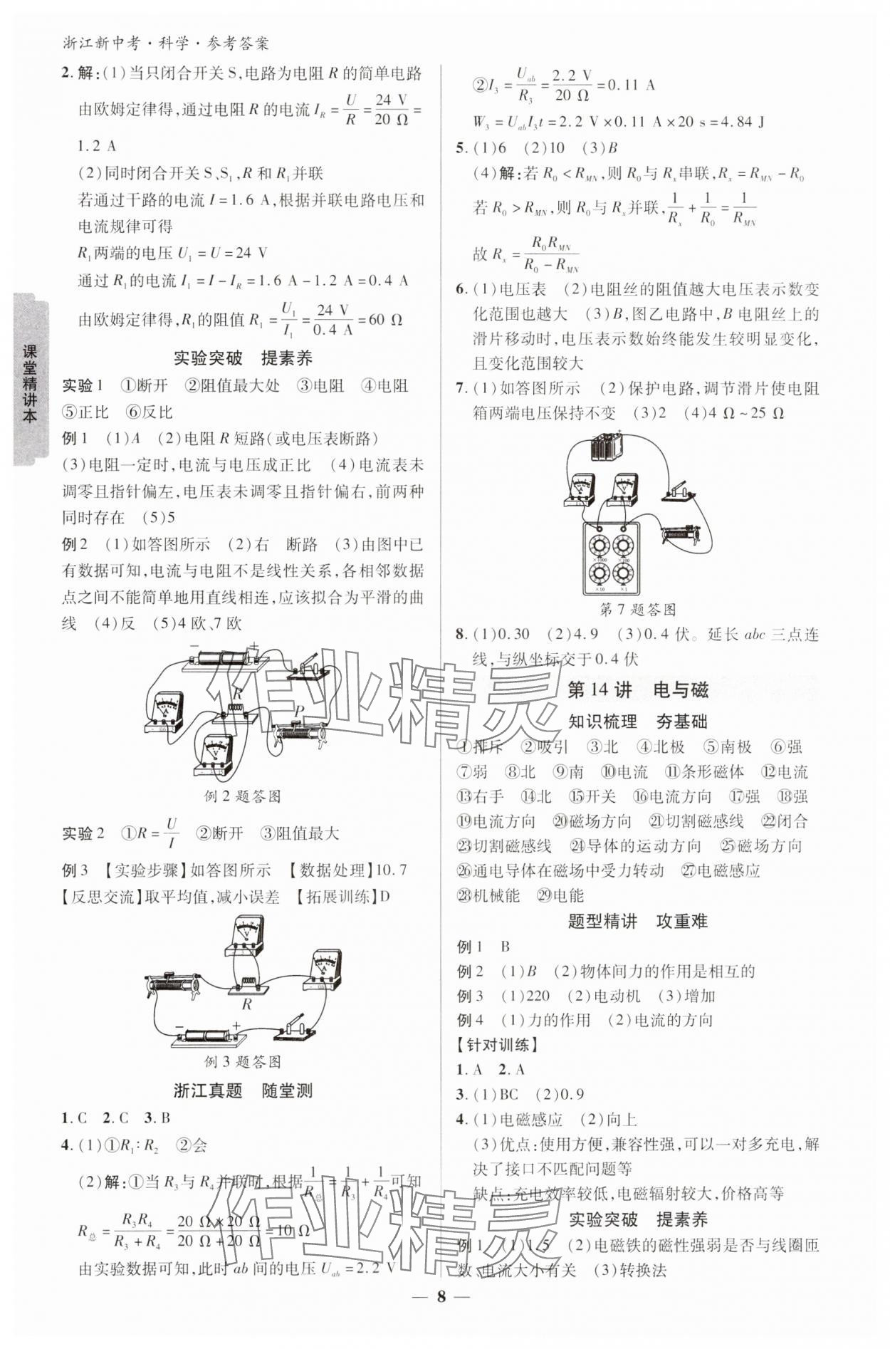 2025年浙江新中考科學 參考答案第7頁