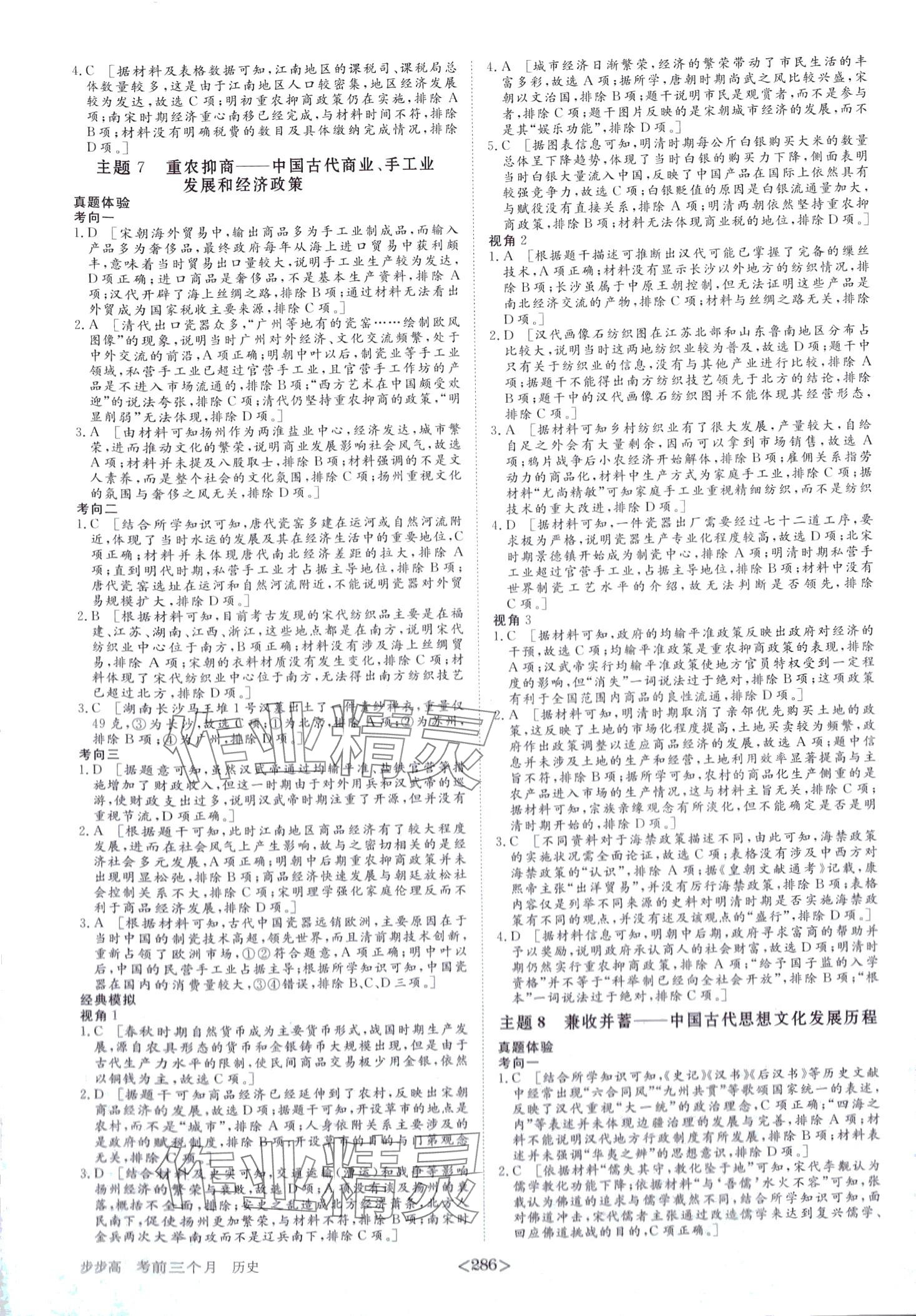 2024年步步高考前三個(gè)月二輪高中歷史 第7頁