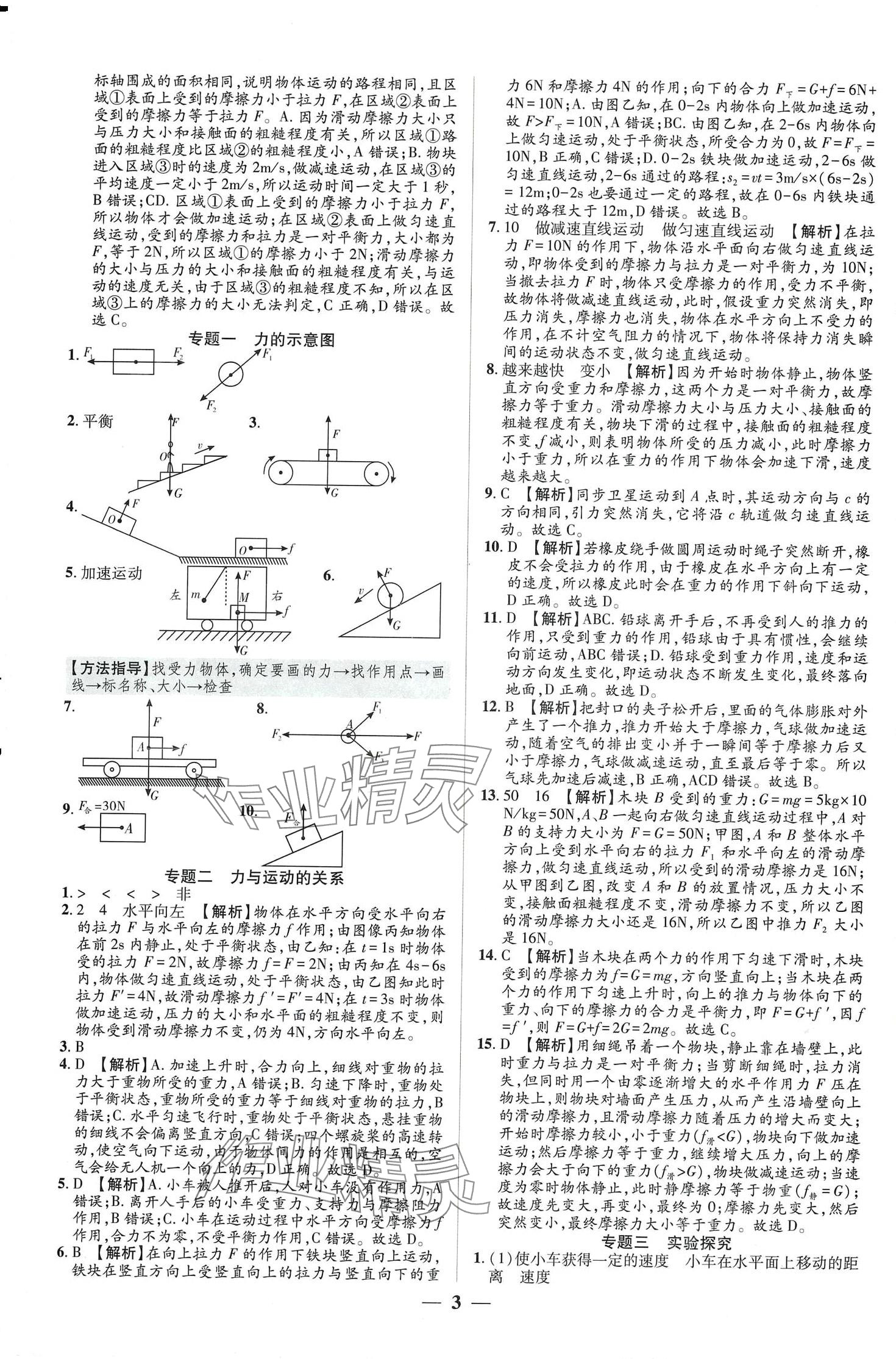 2024年追夢(mèng)之旅大先生八年級(jí)物理下冊(cè)滬科版河南專版 第3頁(yè)