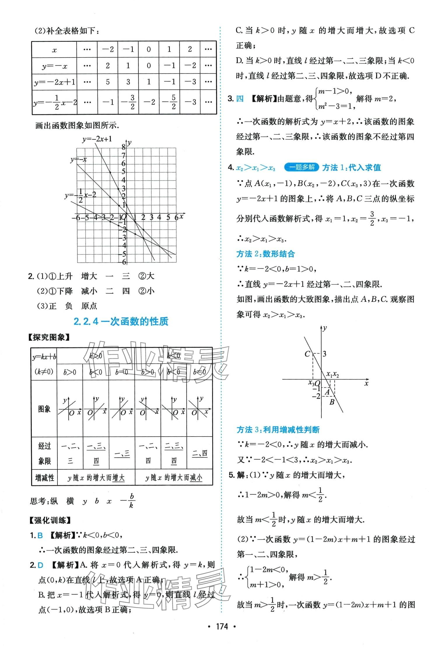 2024年一本函數(shù)數(shù)學(xué)中考 第10頁(yè)