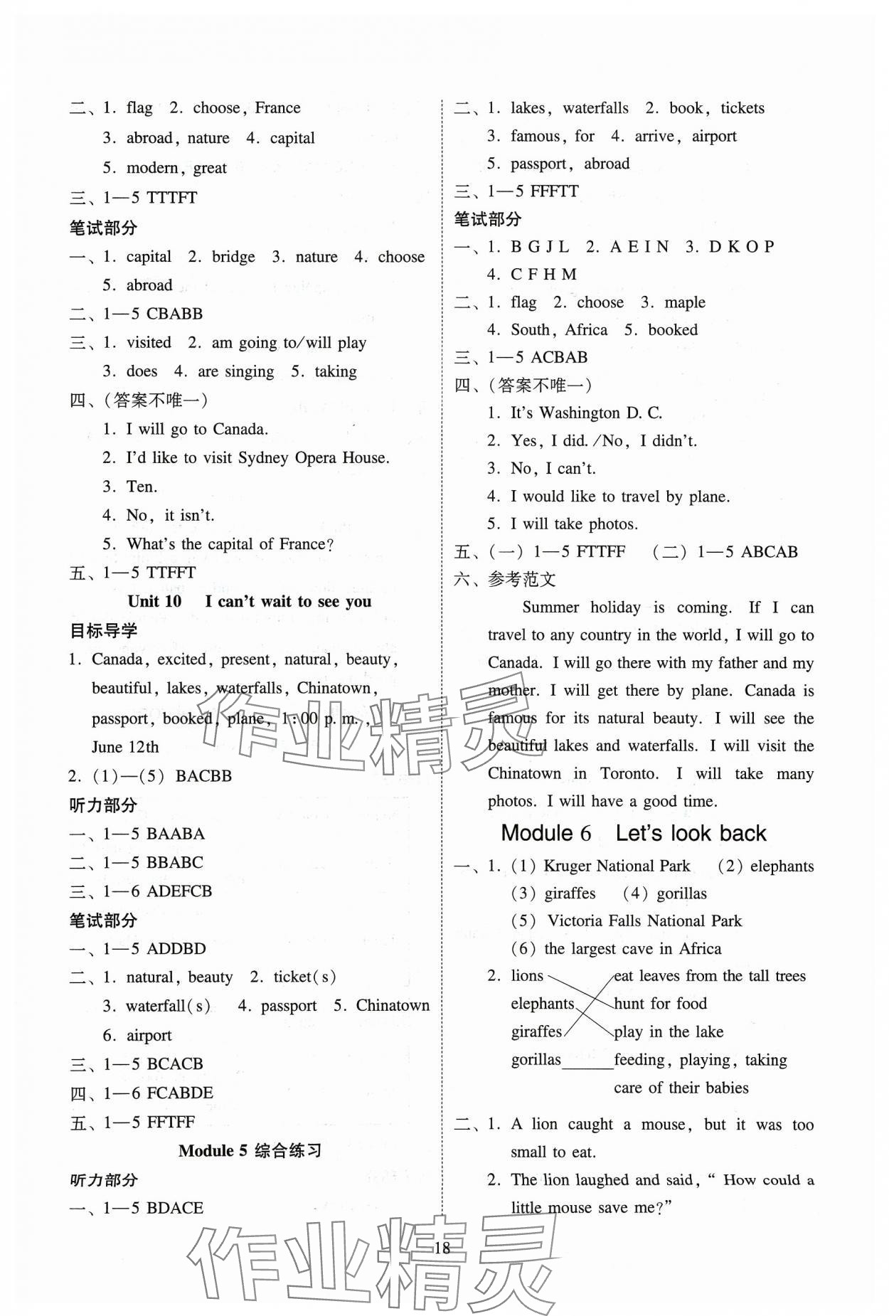 2024年目標實施手冊六年級英語下冊教科版廣州專版 第6頁