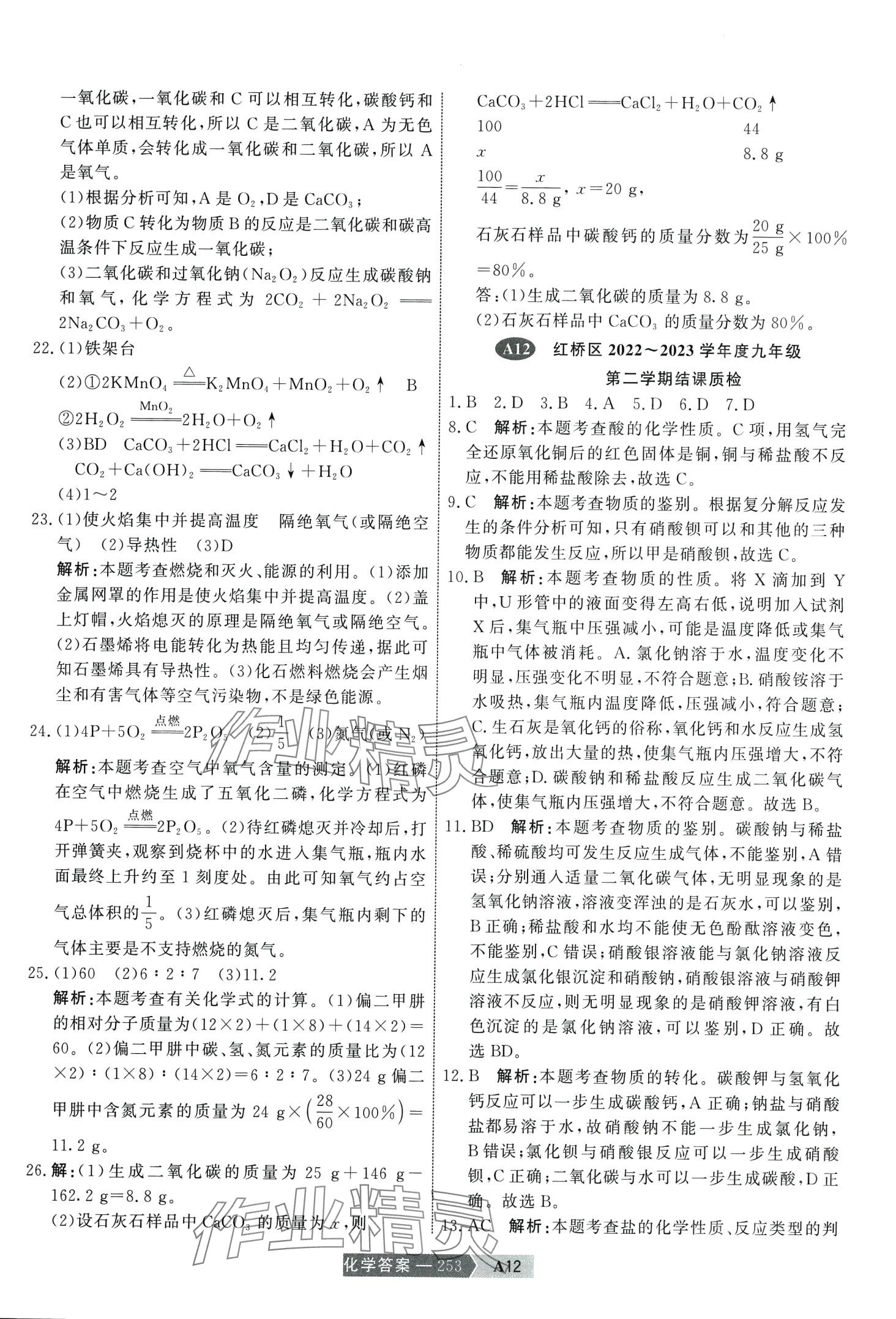 2024年水木教育中考模擬試卷精編化學(xué) 第23頁