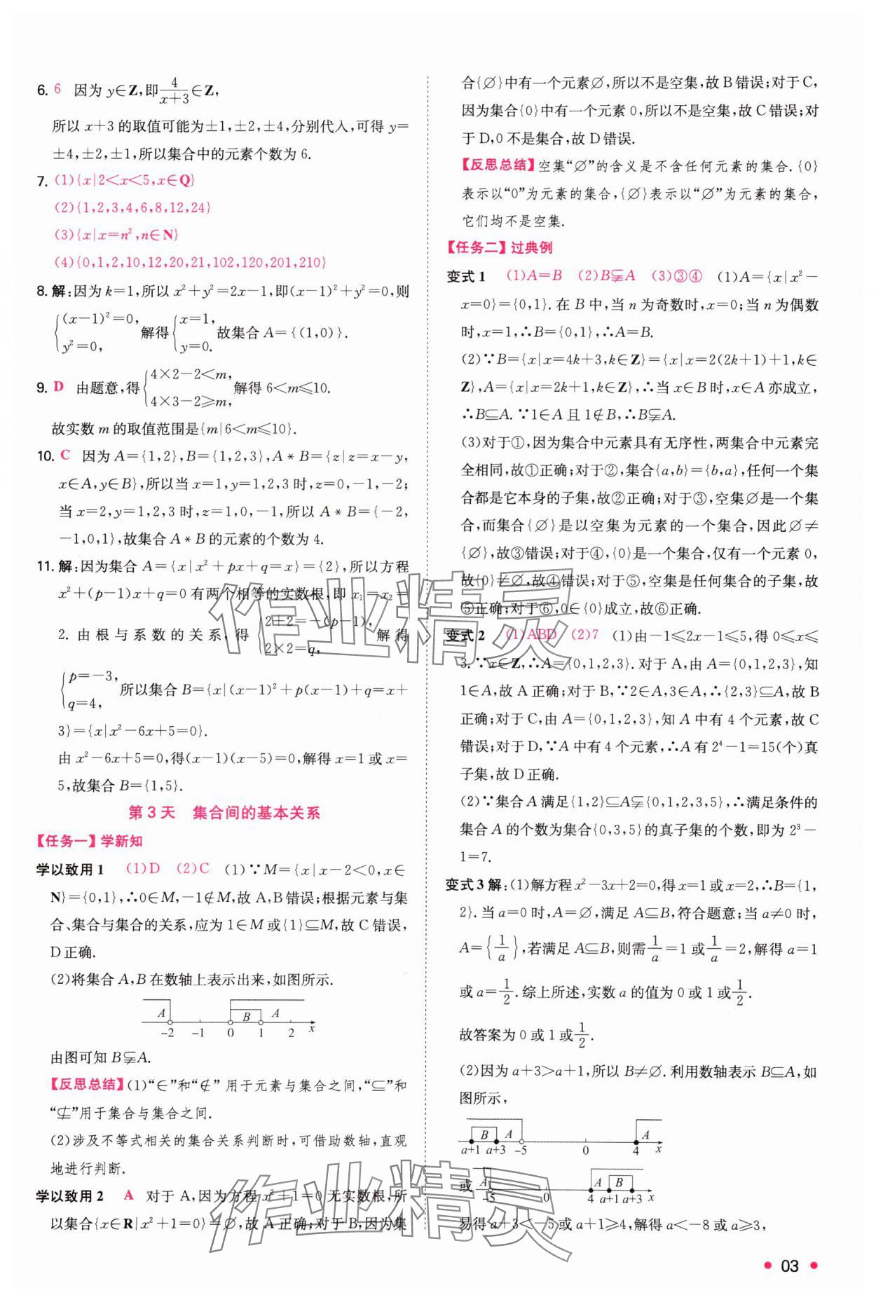 2024年一本預(yù)備新高一數(shù)學(xué) 參考答案第3頁