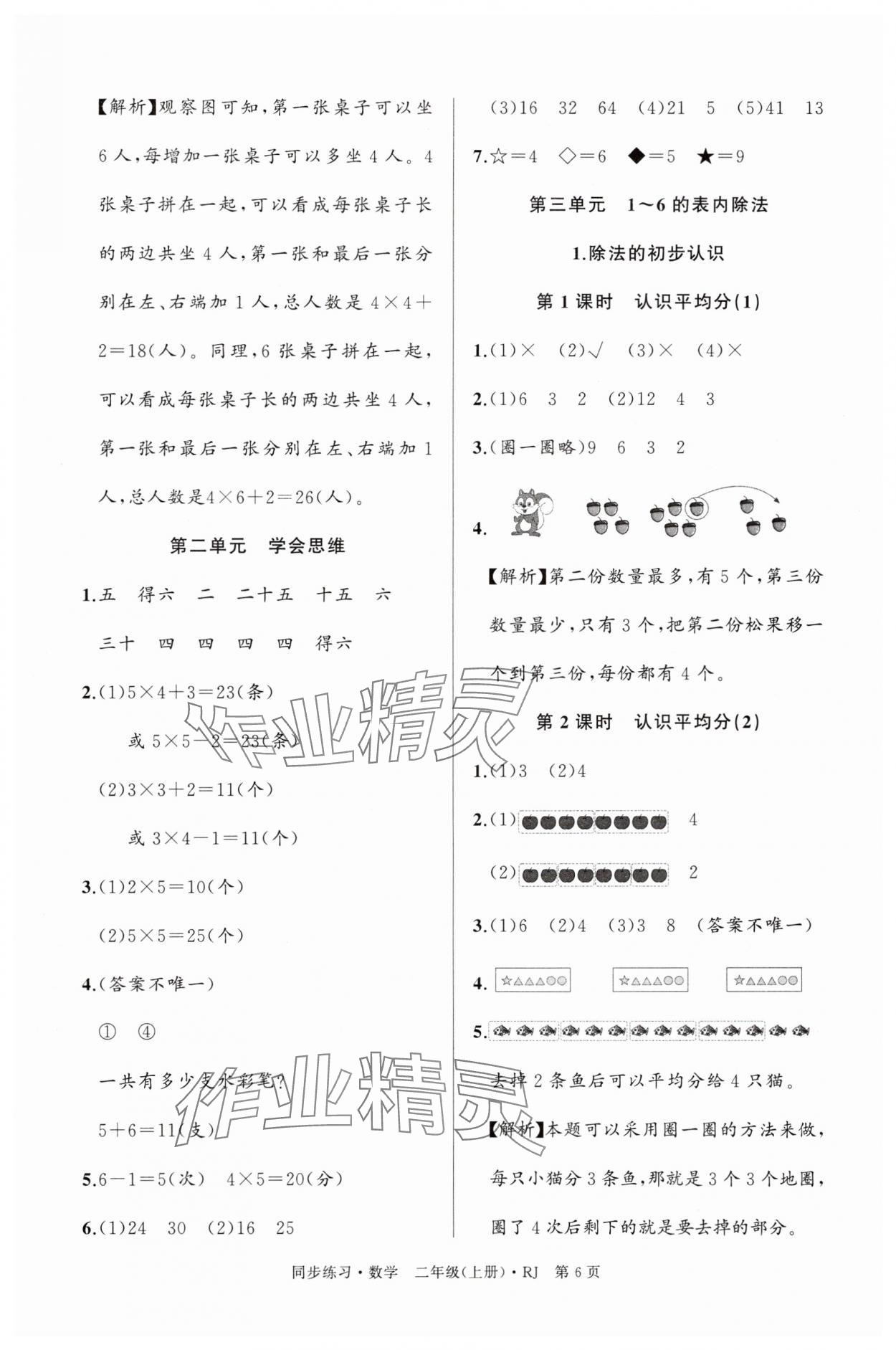2025年鼎尖同步练习二年级数学上册人教版&nbsp;第6页