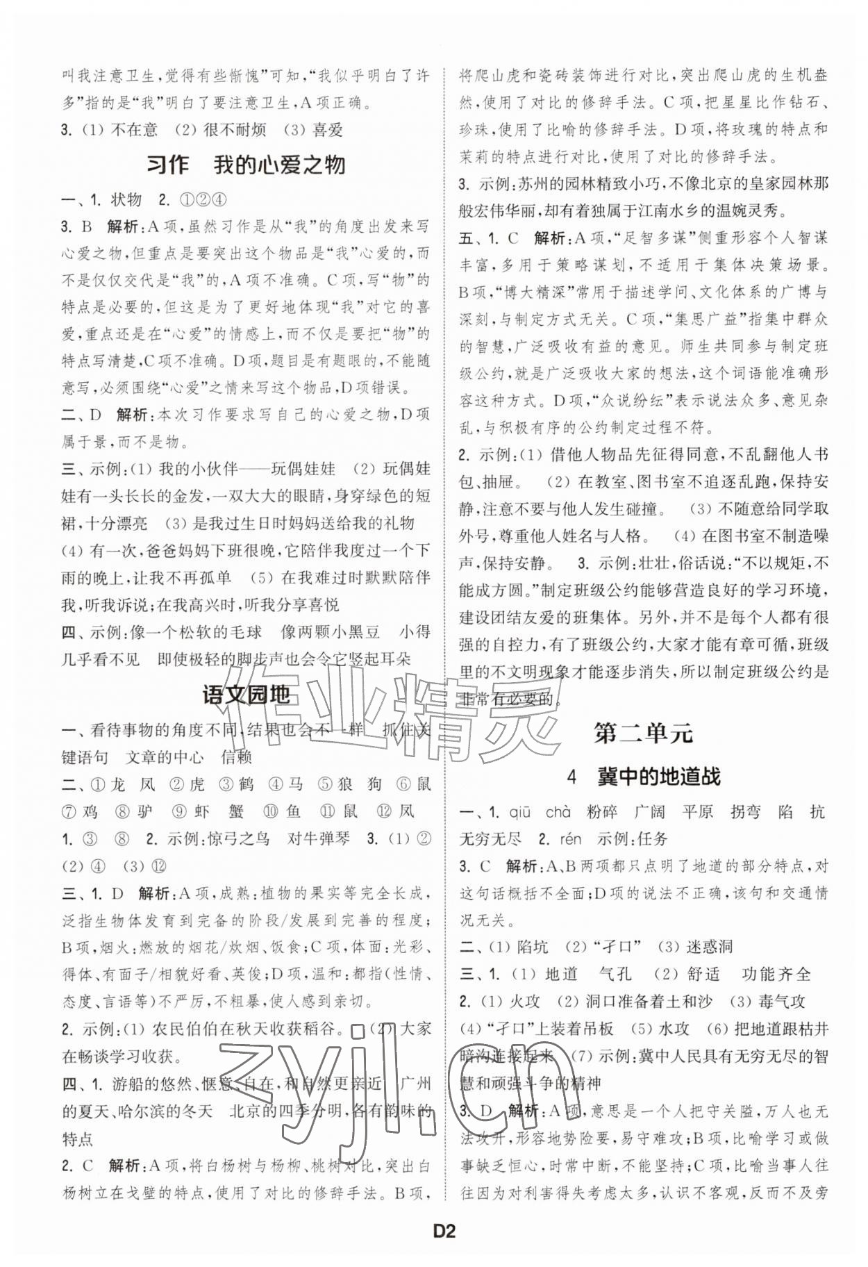 2026年通城学典课时作业本五年级语文上册人教版&nbsp;第2页
