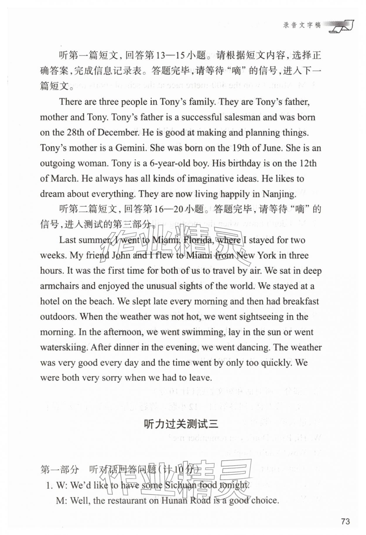 2026年中考英語自動(dòng)化考試聽力過關(guān)數(shù)字版&nbsp;第6頁