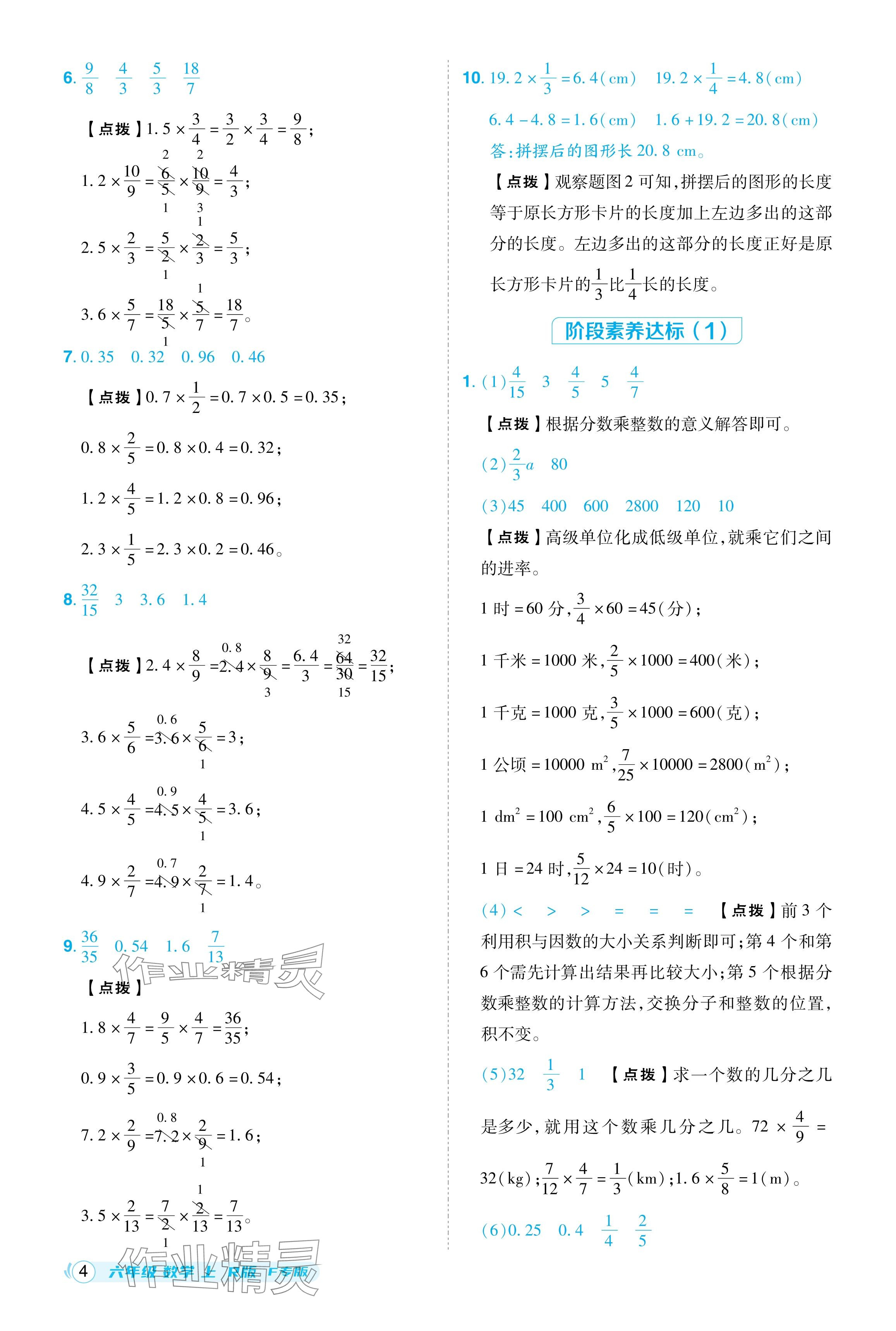 2024年綜合應(yīng)用創(chuàng)新題典中點(diǎn)六年級(jí)數(shù)學(xué)上冊(cè)人教版福建專版 參考答案第4頁(yè)