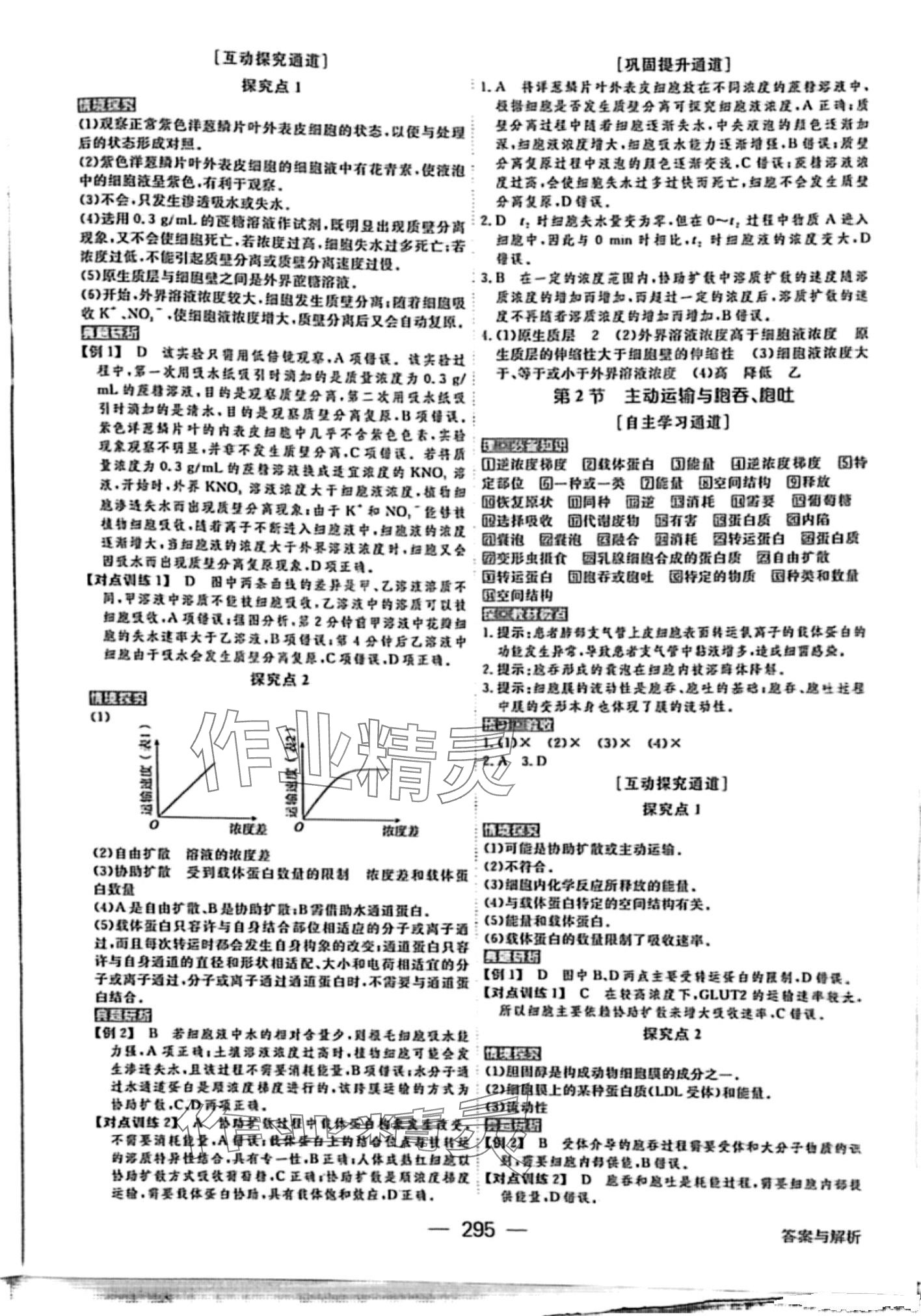 2024年綠色通道高中生物必修1 第10頁